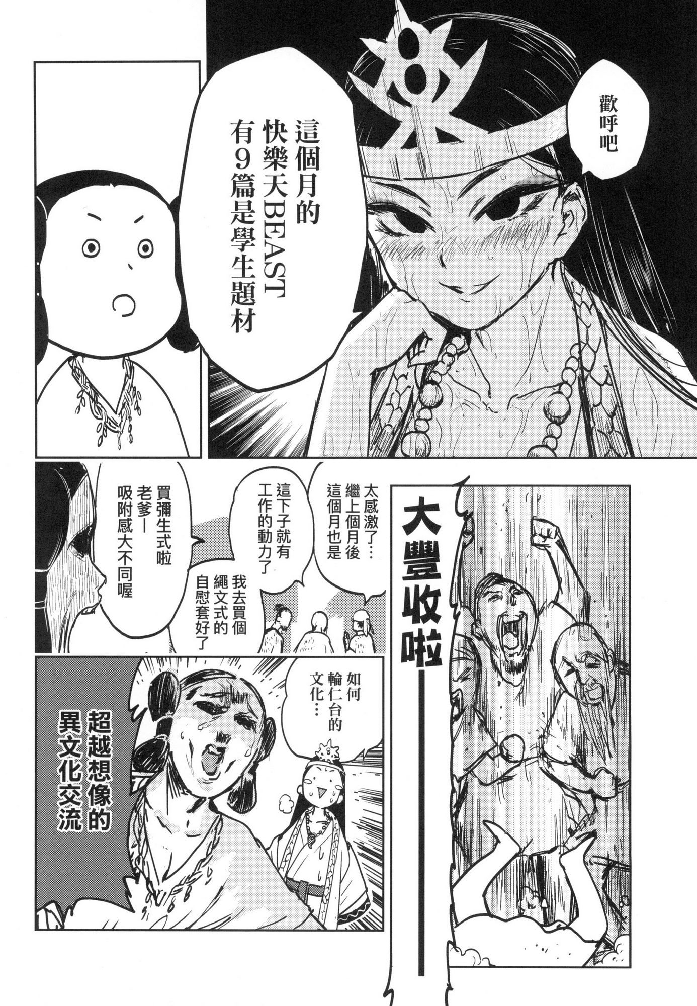 [風的工房][火鳥] 快楽ヒストリエ 1 快樂天歷史漫談 1
