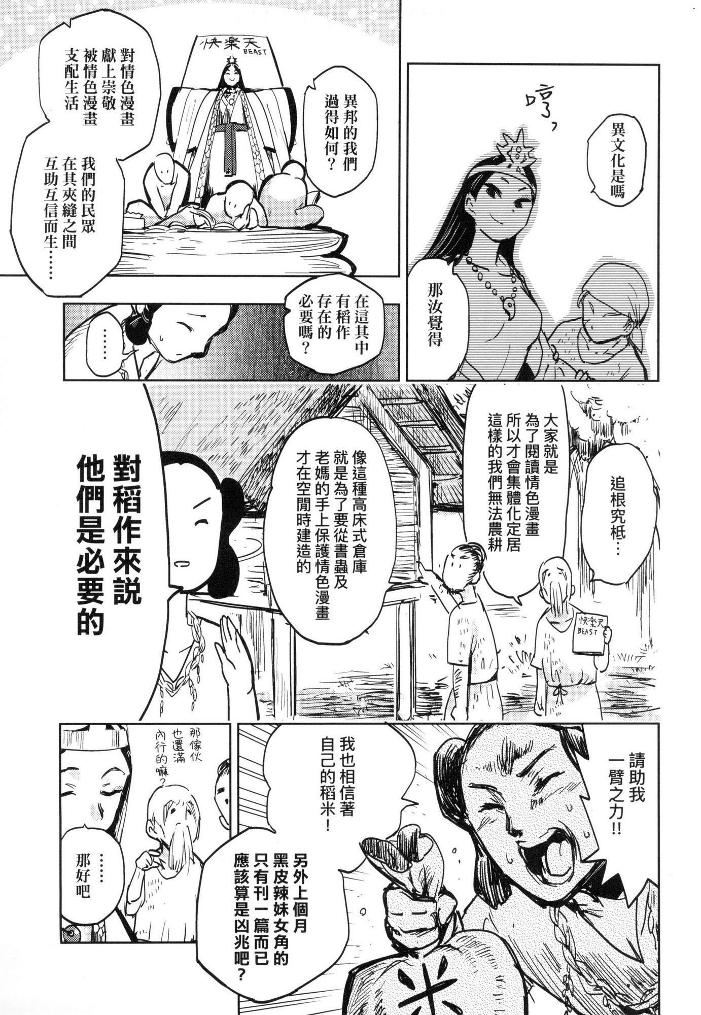 [風的工房][火鳥] 快楽ヒストリエ 1 快樂天歷史漫談 1