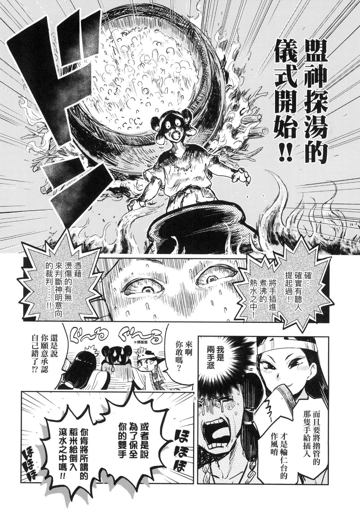 [風的工房][火鳥] 快楽ヒストリエ 1 快樂天歷史漫談 1