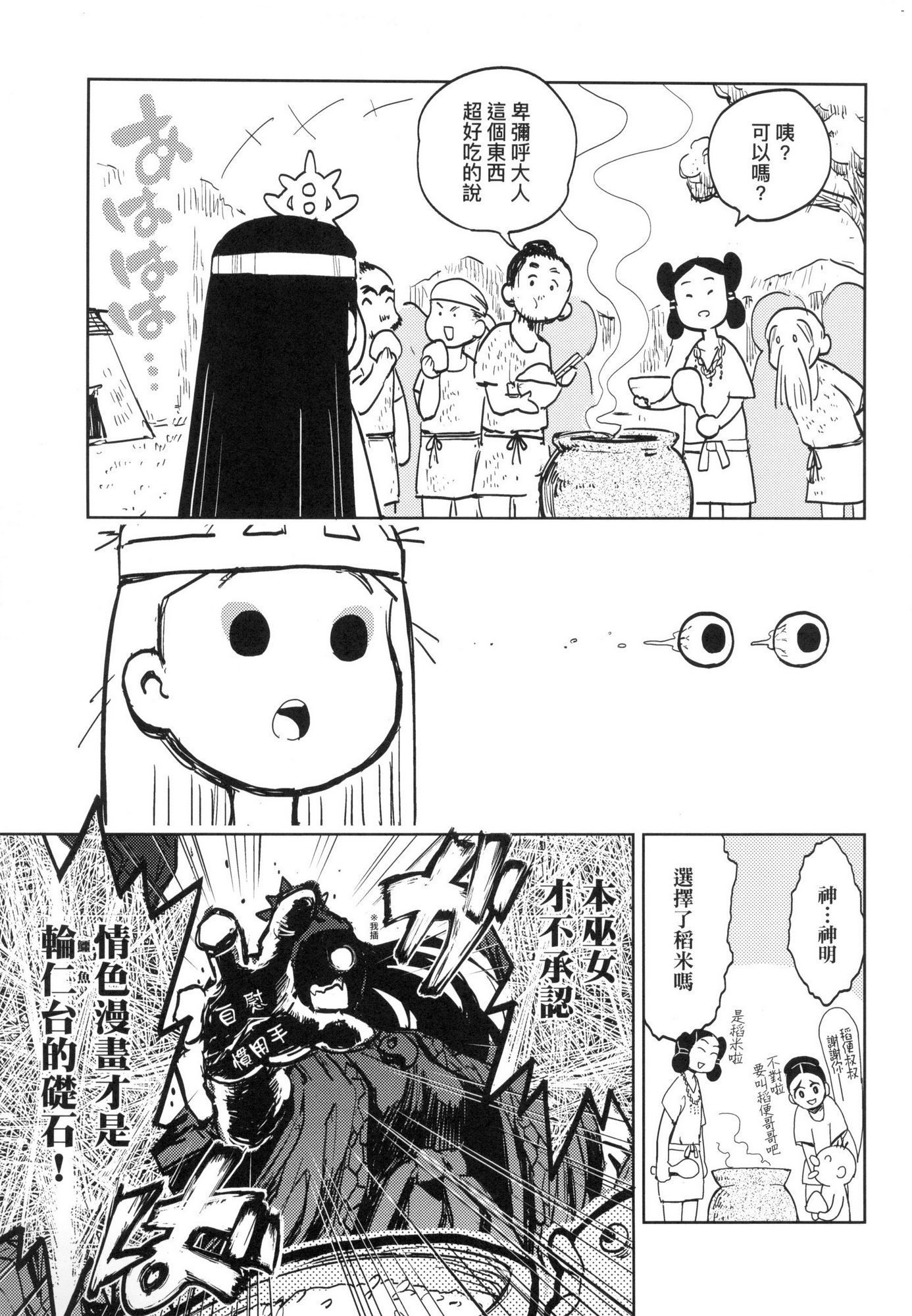 [風的工房][火鳥] 快楽ヒストリエ 1 快樂天歷史漫談 1