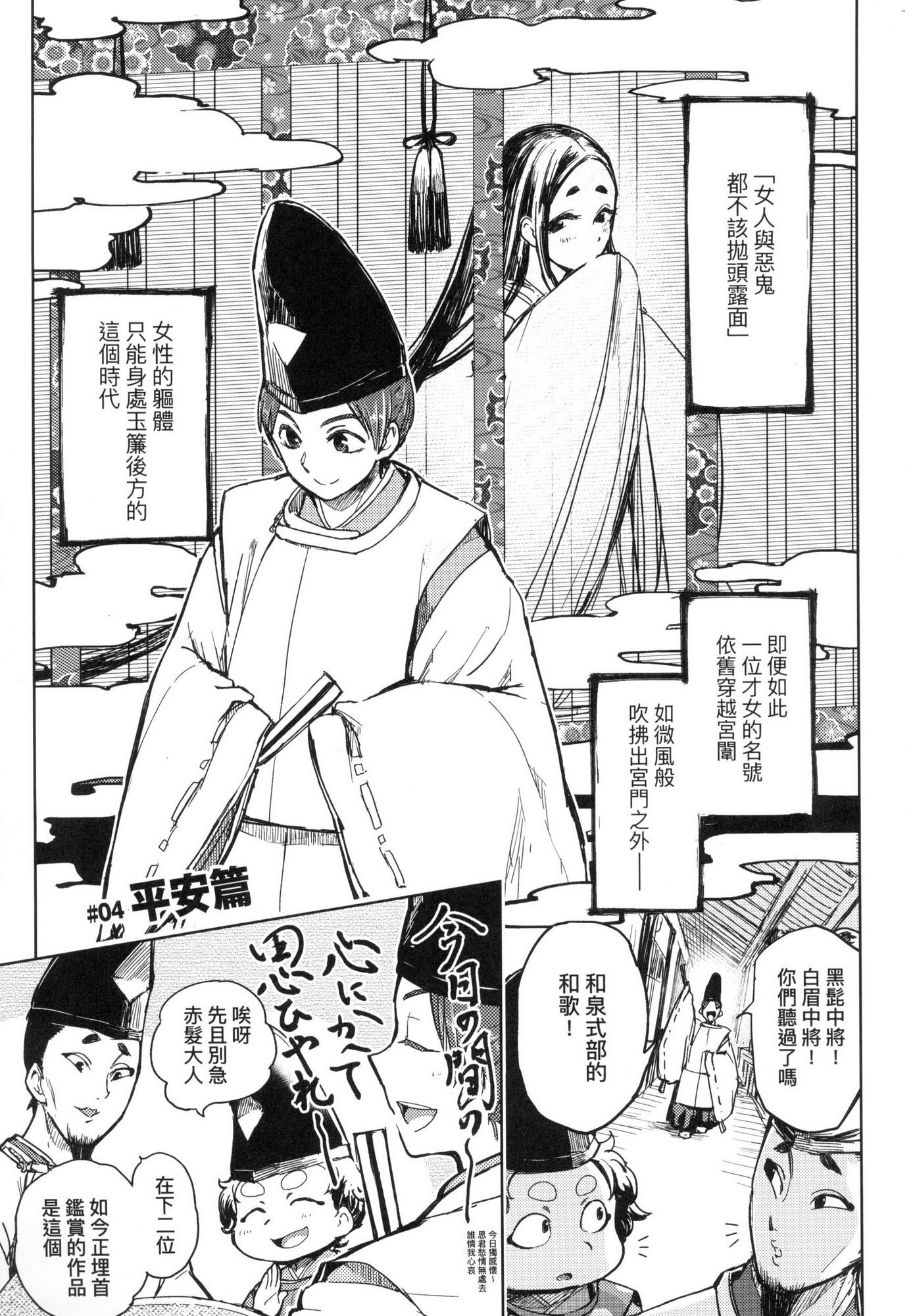 [風的工房][火鳥] 快楽ヒストリエ 1 快樂天歷史漫談 1