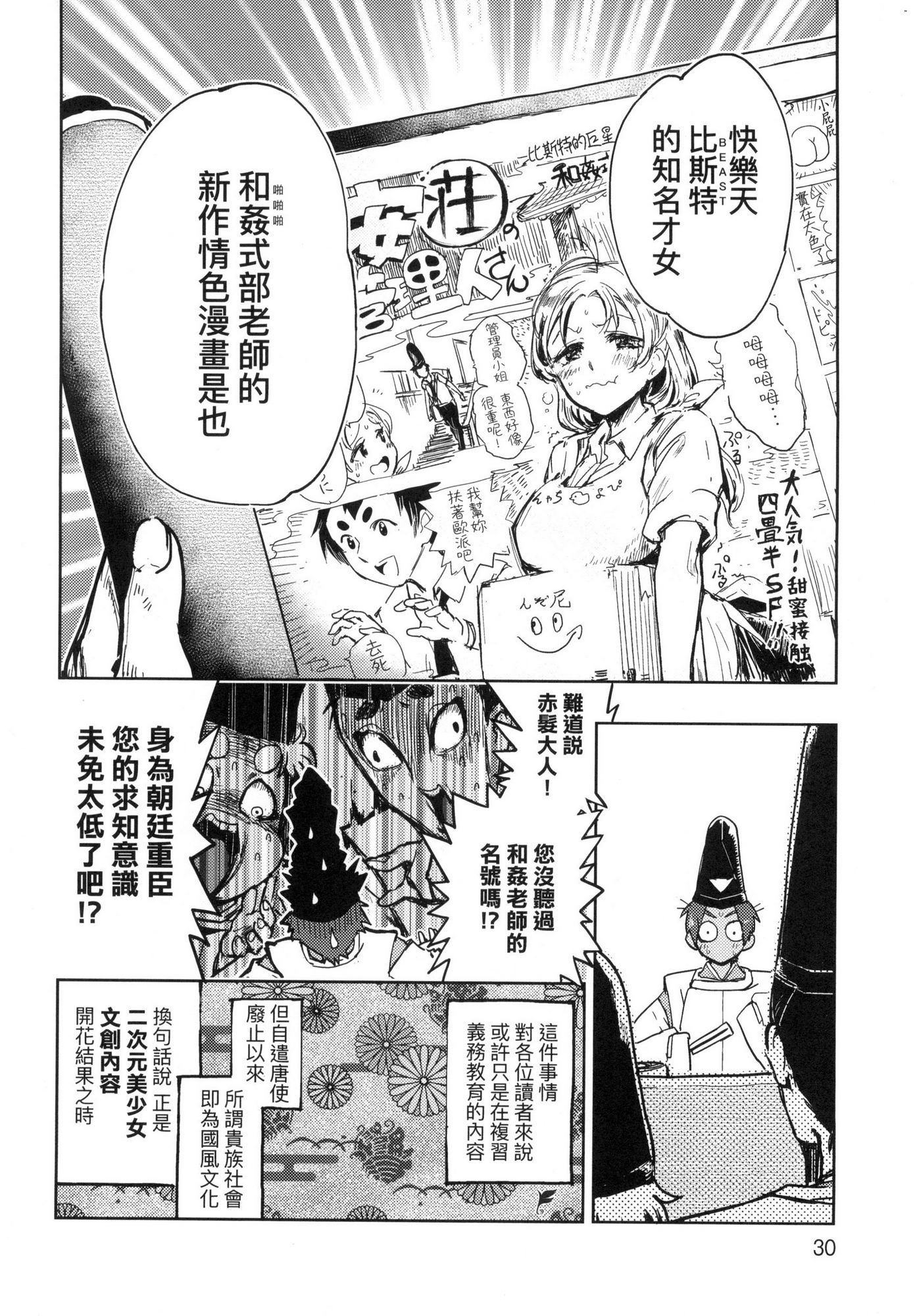 [風的工房][火鳥] 快楽ヒストリエ 1 快樂天歷史漫談 1