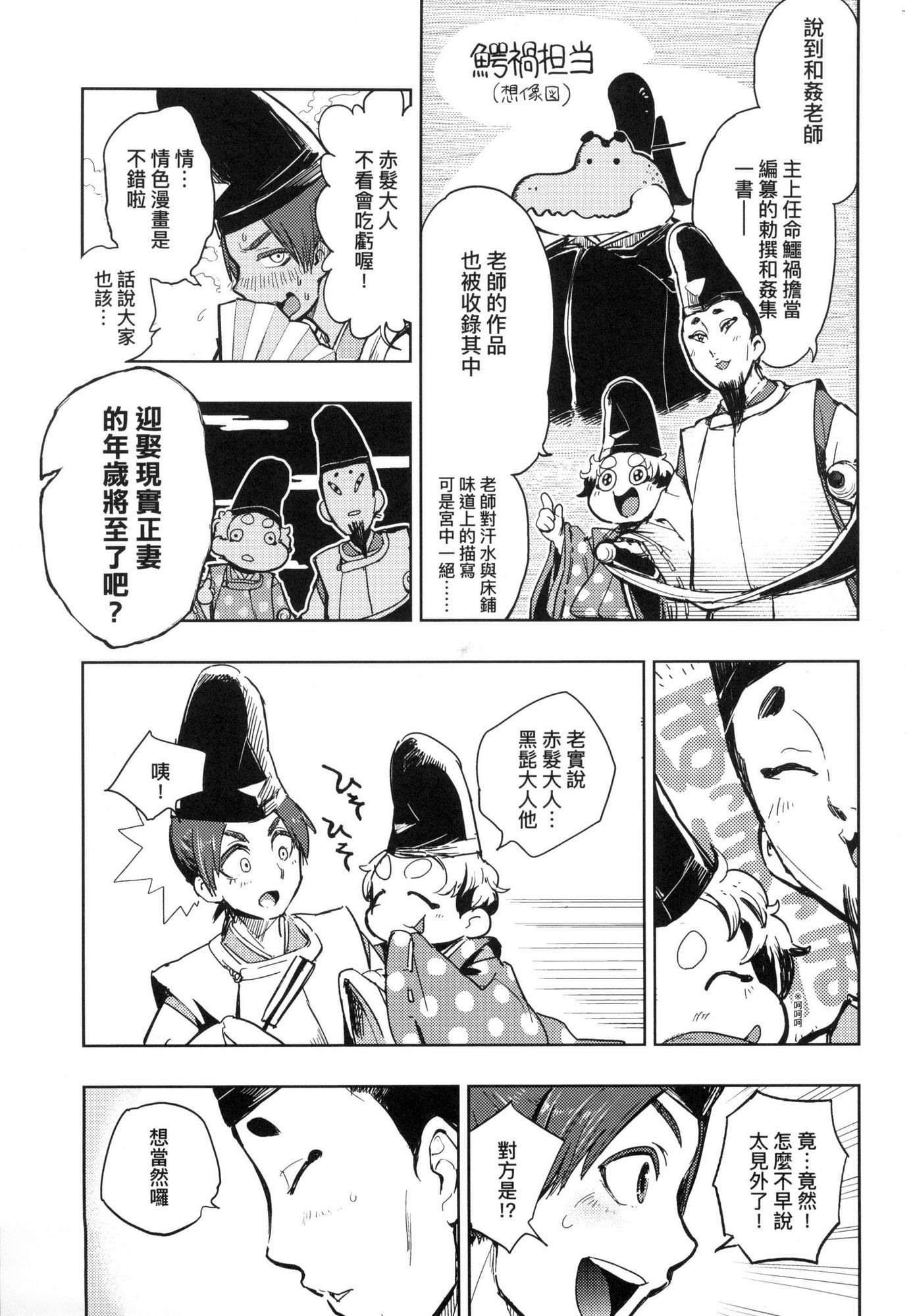 [風的工房][火鳥] 快楽ヒストリエ 1 快樂天歷史漫談 1