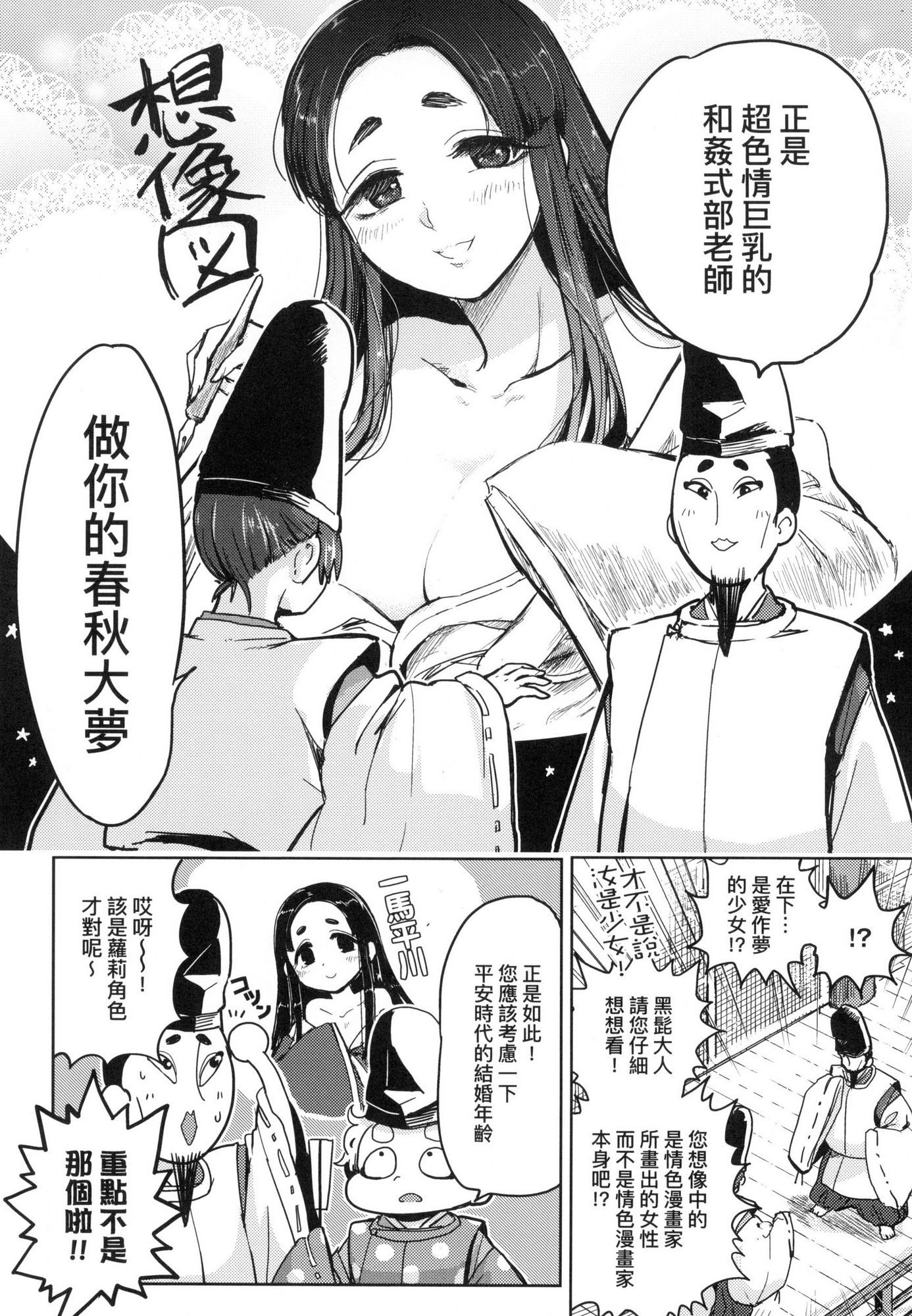 [風的工房][火鳥] 快楽ヒストリエ 1 快樂天歷史漫談 1
