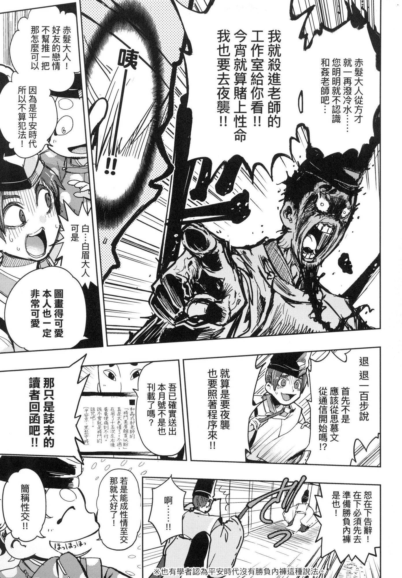 [風的工房][火鳥] 快楽ヒストリエ 1 快樂天歷史漫談 1
