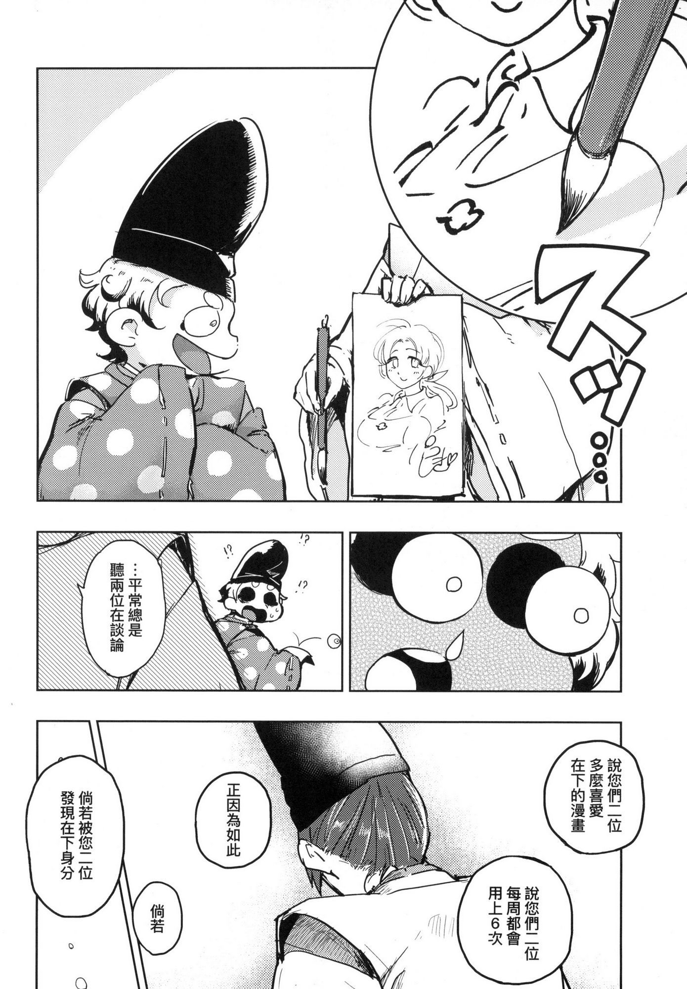 [風的工房][火鳥] 快楽ヒストリエ 1 快樂天歷史漫談 1