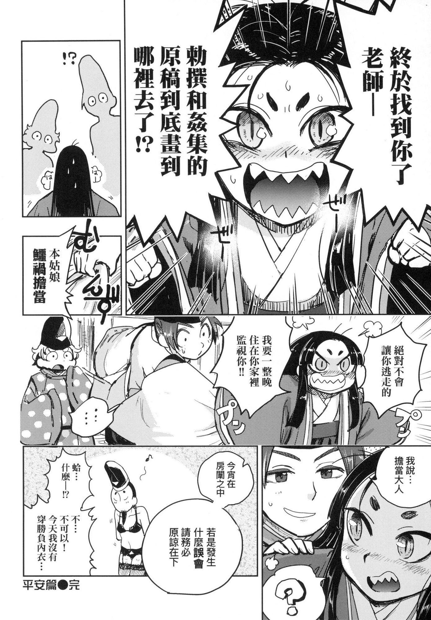 [風的工房][火鳥] 快楽ヒストリエ 1 快樂天歷史漫談 1