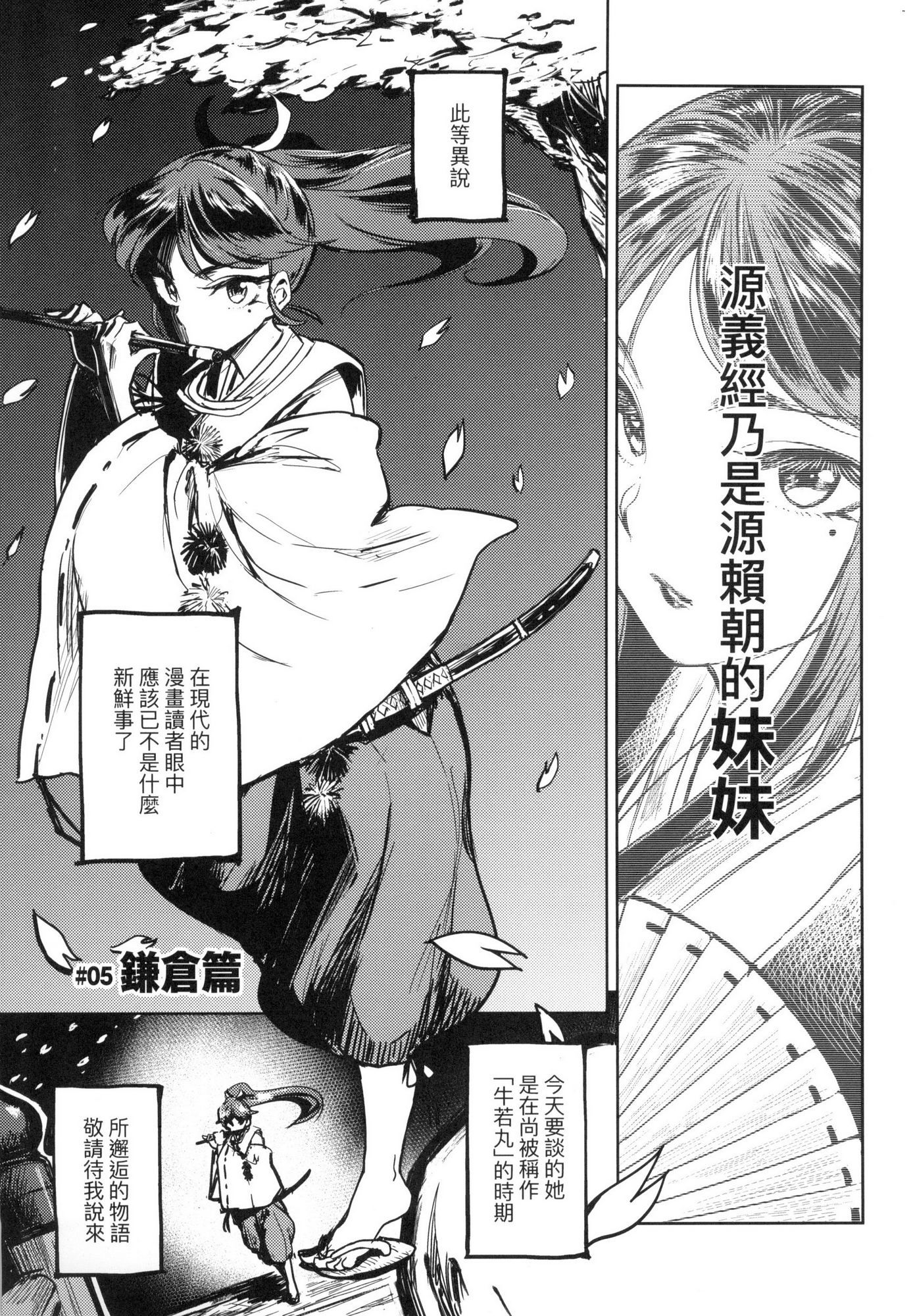 [風的工房][火鳥] 快楽ヒストリエ 1 快樂天歷史漫談 1
