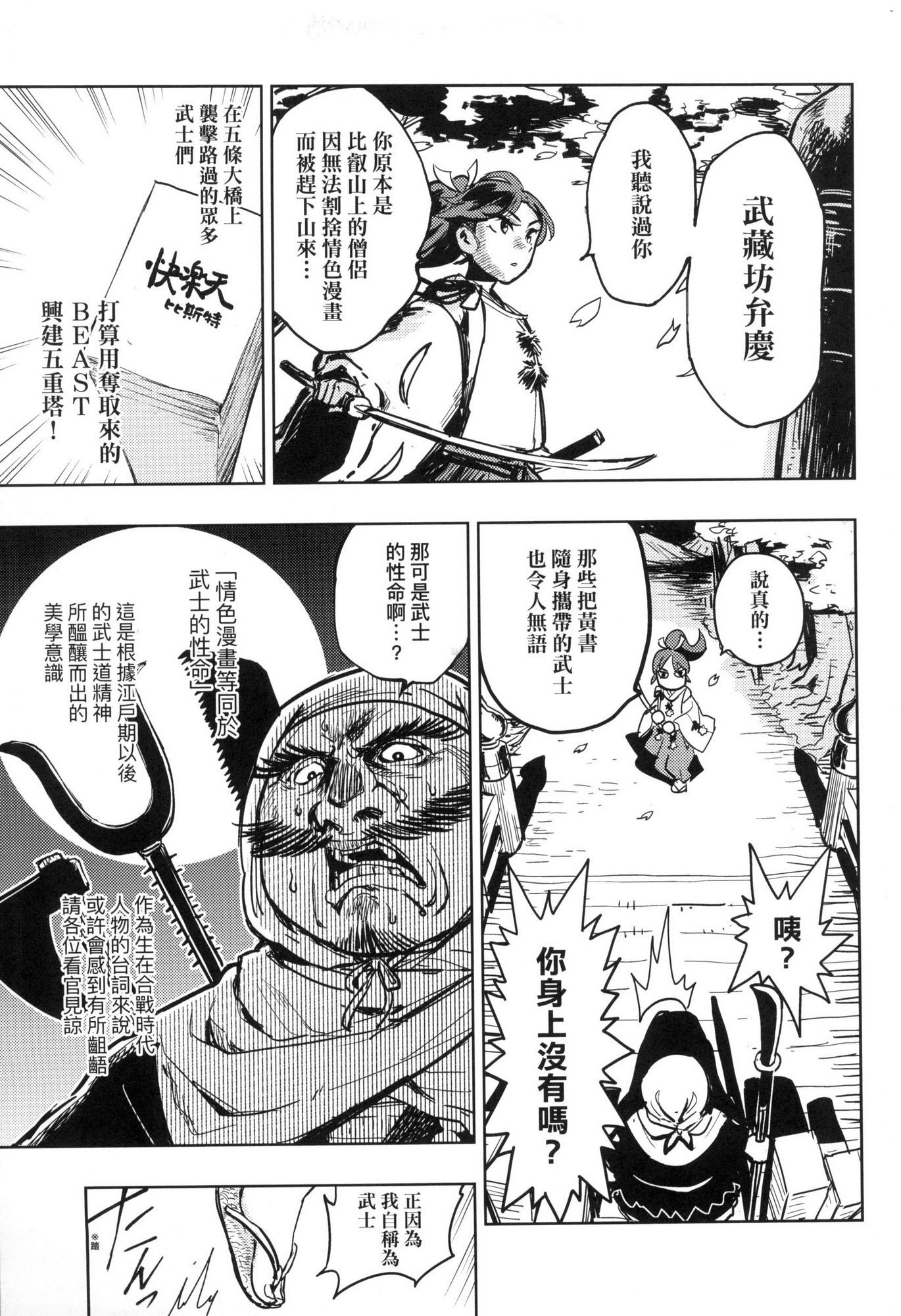 [風的工房][火鳥] 快楽ヒストリエ 1 快樂天歷史漫談 1