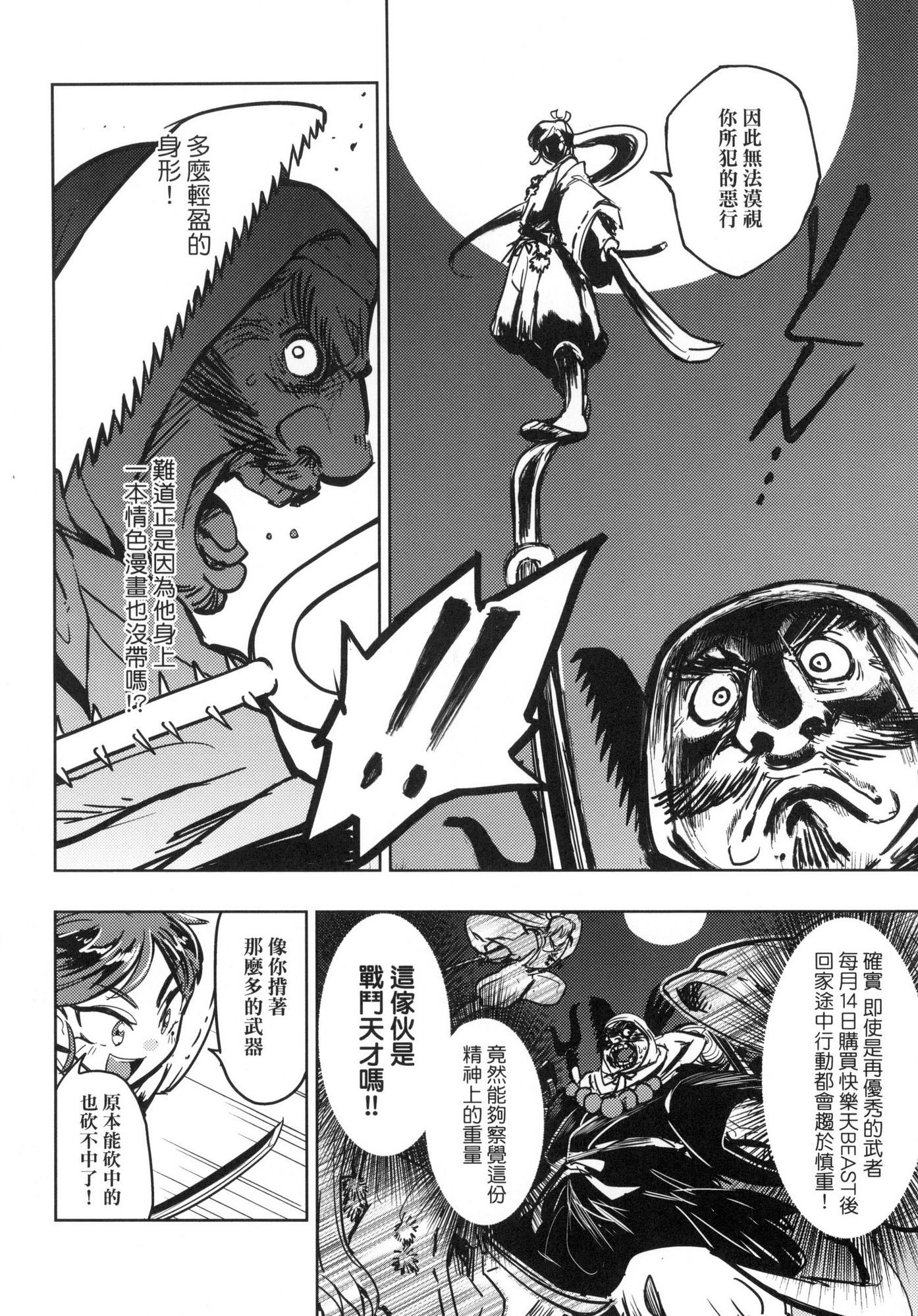 [風的工房][火鳥] 快楽ヒストリエ 1 快樂天歷史漫談 1