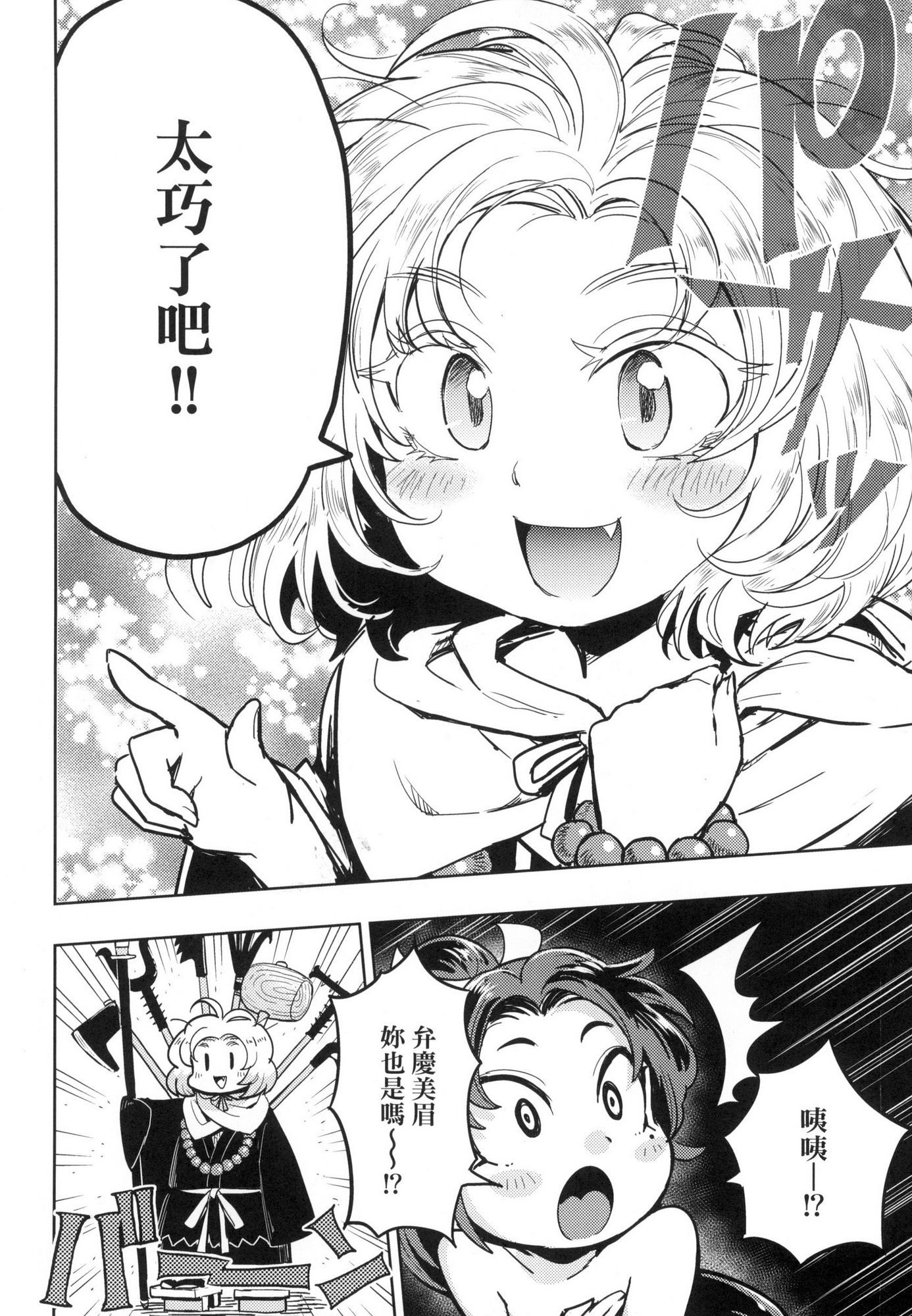 [風的工房][火鳥] 快楽ヒストリエ 1 快樂天歷史漫談 1