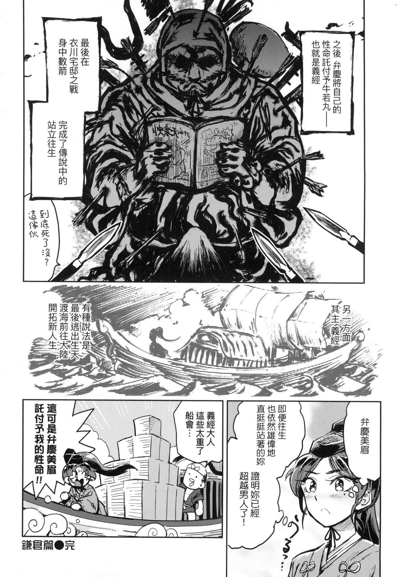 [風的工房][火鳥] 快楽ヒストリエ 1 快樂天歷史漫談 1