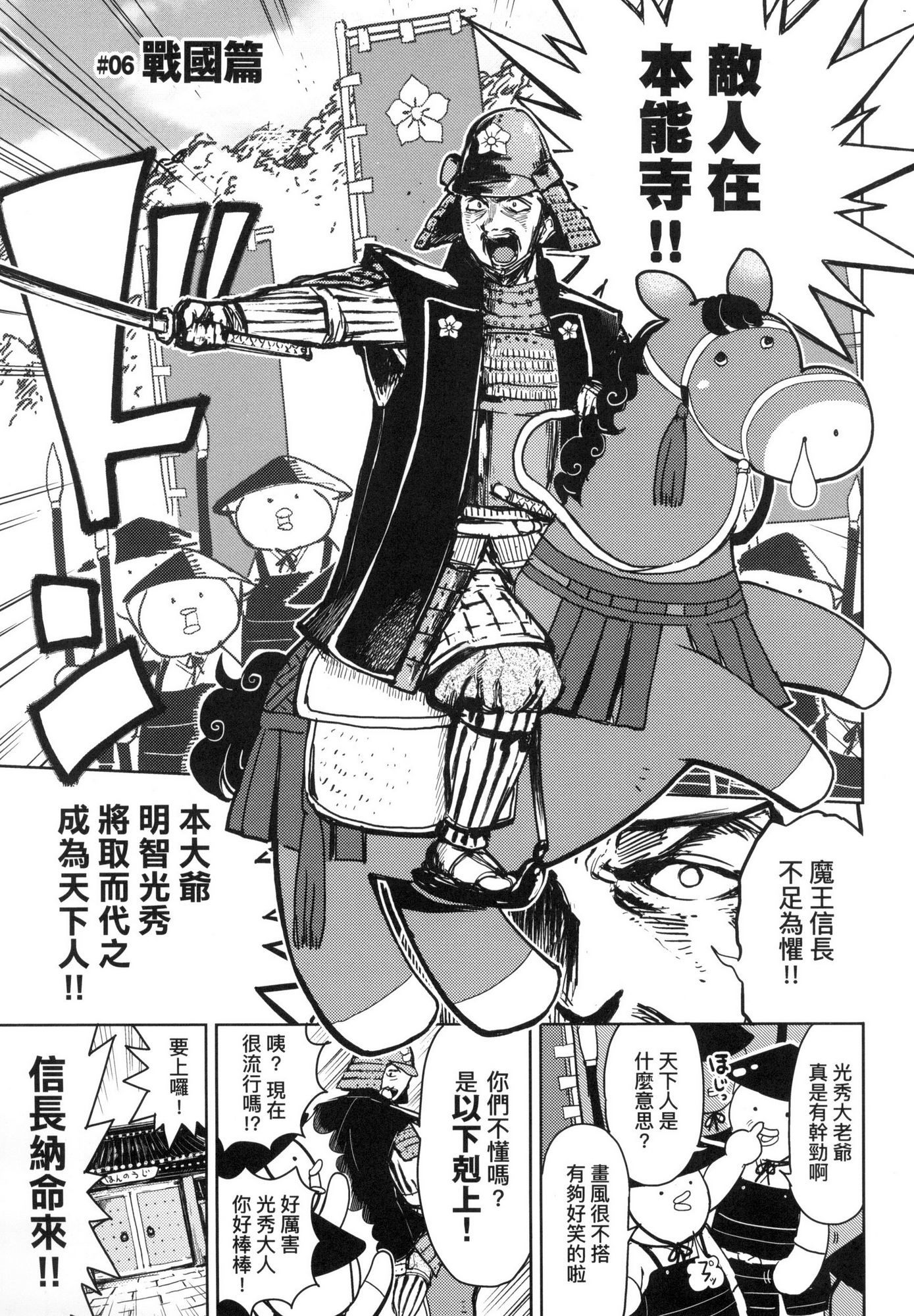 [風的工房][火鳥] 快楽ヒストリエ 1 快樂天歷史漫談 1