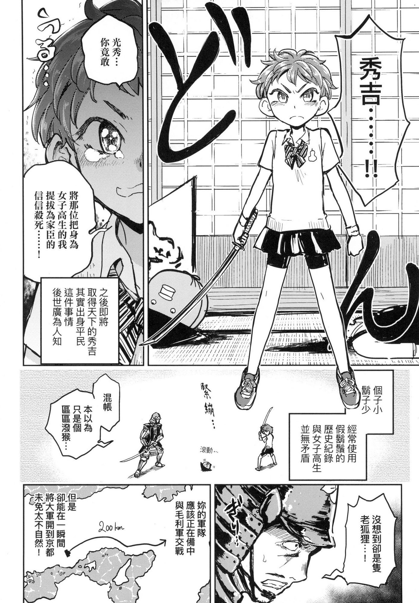 [風的工房][火鳥] 快楽ヒストリエ 1 快樂天歷史漫談 1