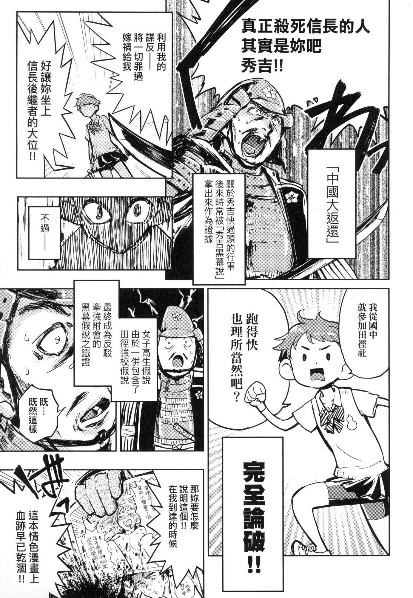 [風的工房][火鳥] 快楽ヒストリエ 1 快樂天歷史漫談 1