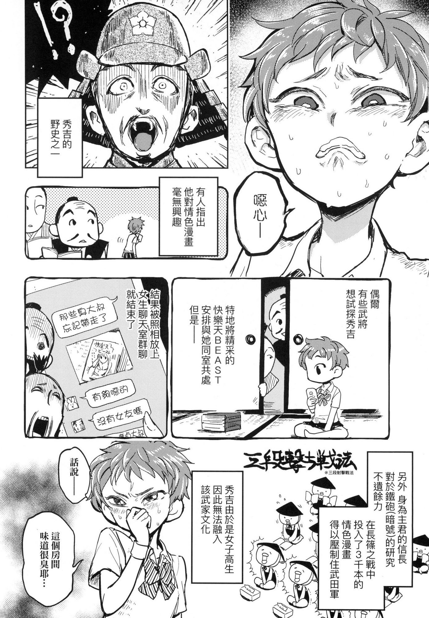 [風的工房][火鳥] 快楽ヒストリエ 1 快樂天歷史漫談 1