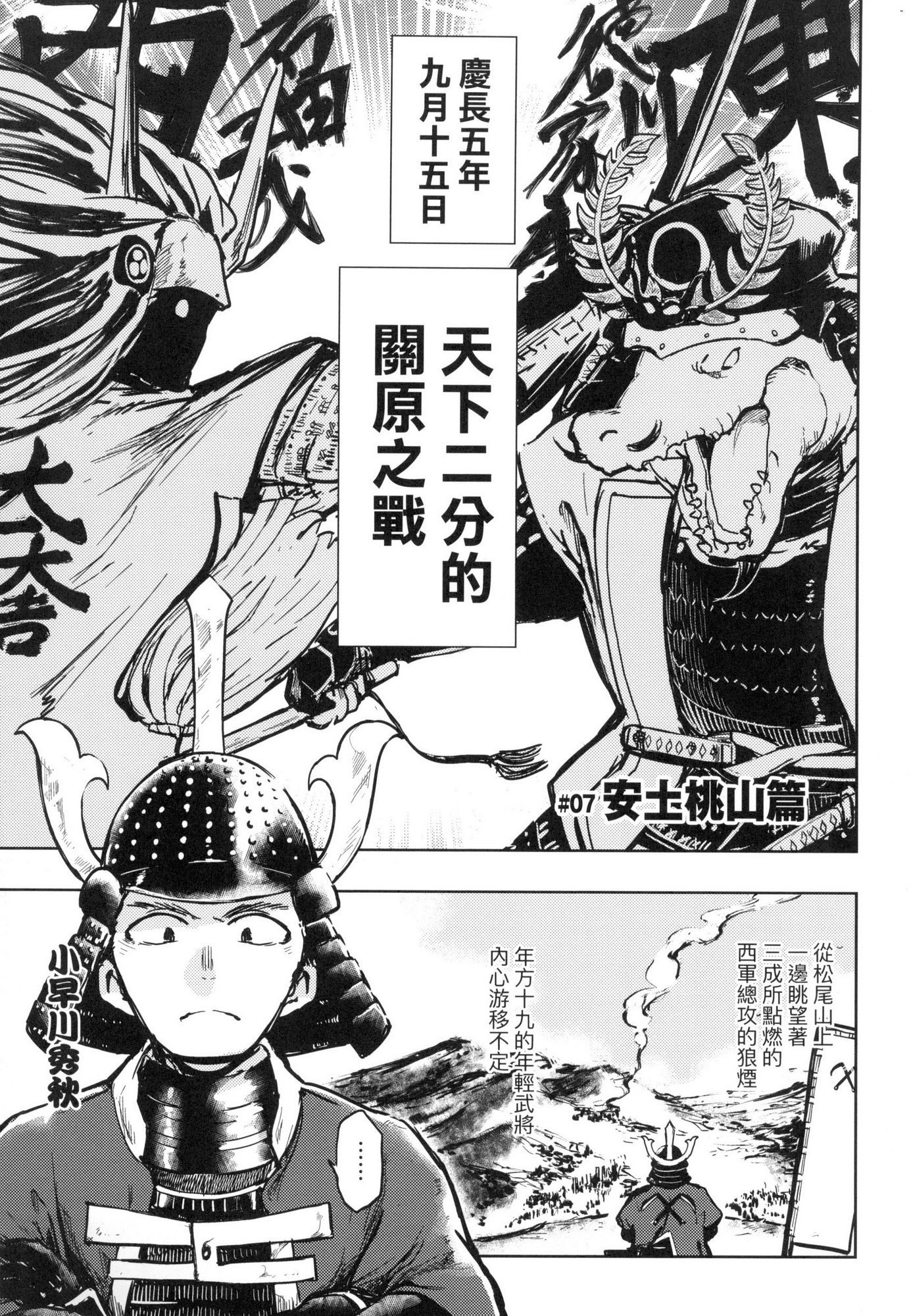 [風的工房][火鳥] 快楽ヒストリエ 1 快樂天歷史漫談 1