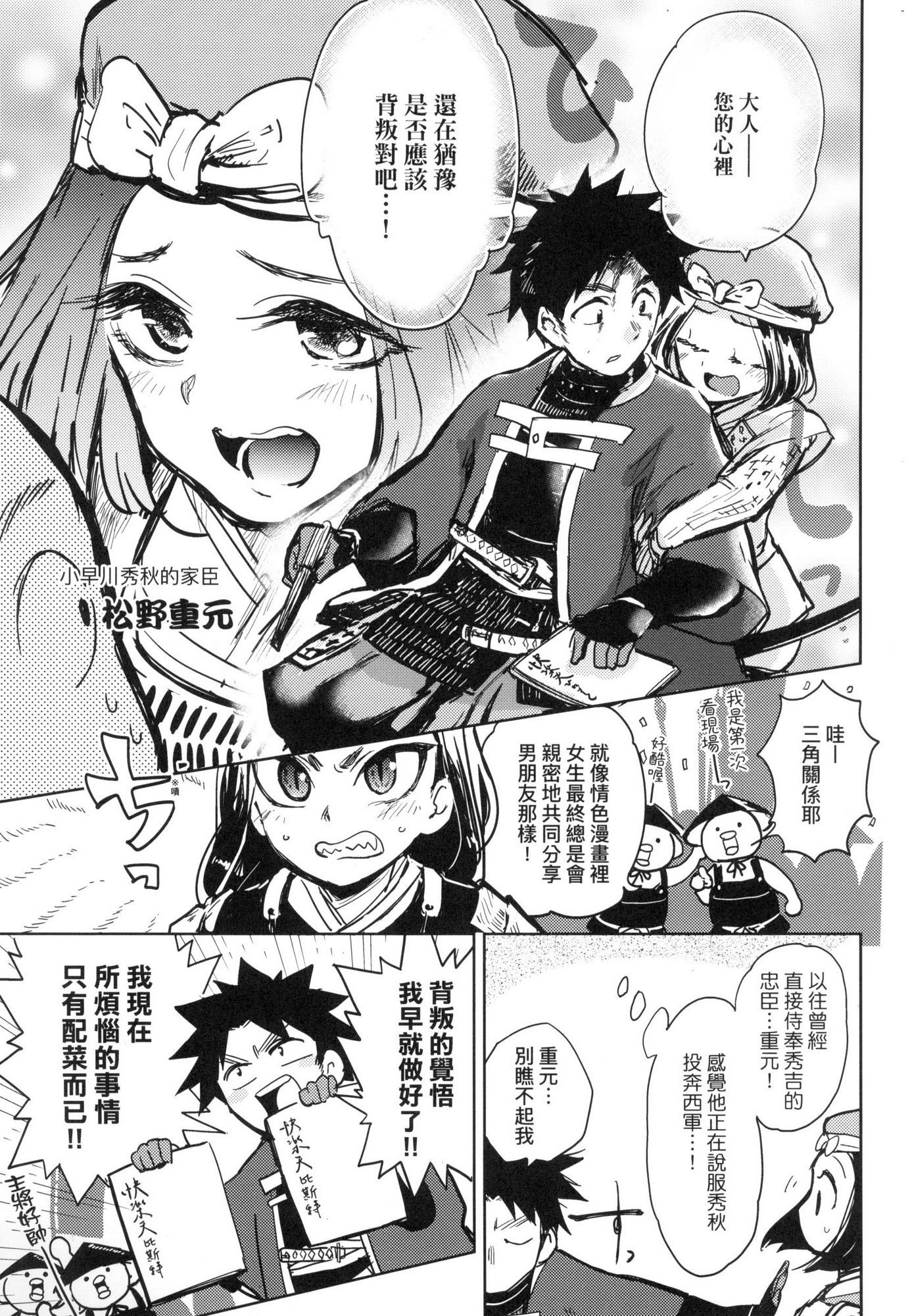 [風的工房][火鳥] 快楽ヒストリエ 1 快樂天歷史漫談 1