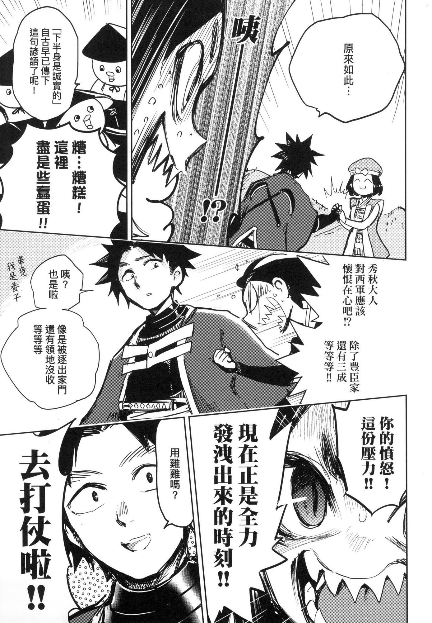 [風的工房][火鳥] 快楽ヒストリエ 1 快樂天歷史漫談 1