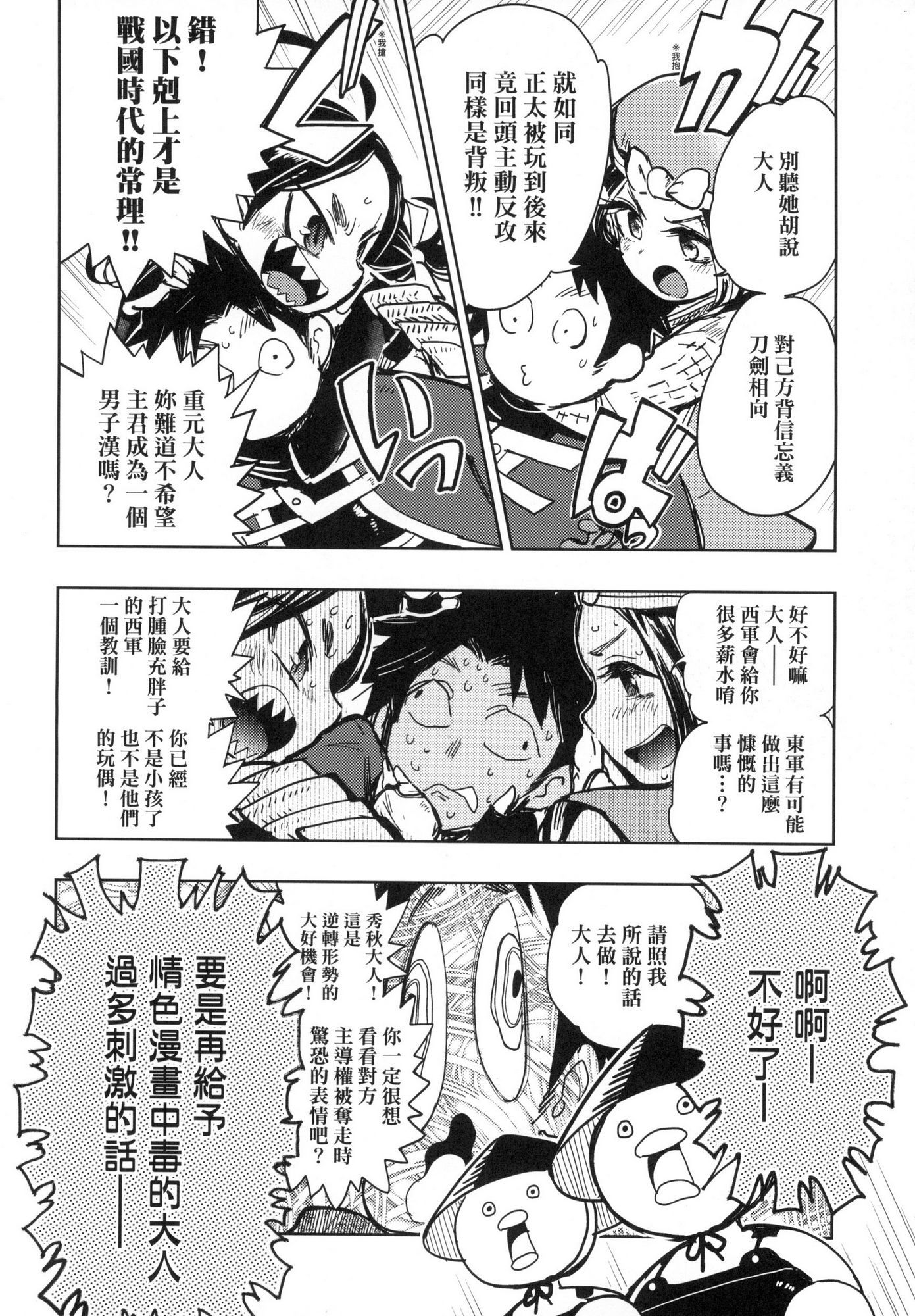 [風的工房][火鳥] 快楽ヒストリエ 1 快樂天歷史漫談 1