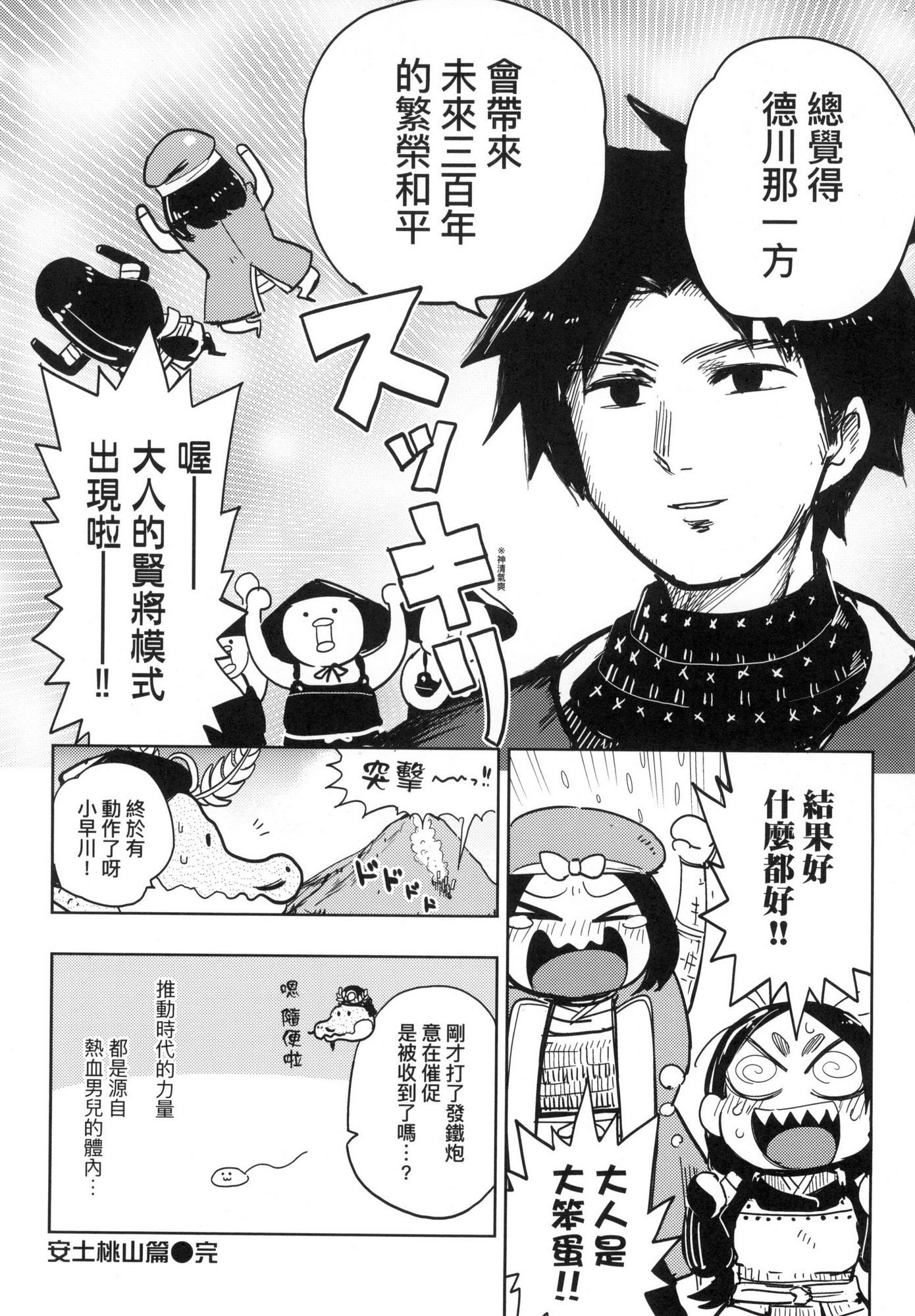 [風的工房][火鳥] 快楽ヒストリエ 1 快樂天歷史漫談 1