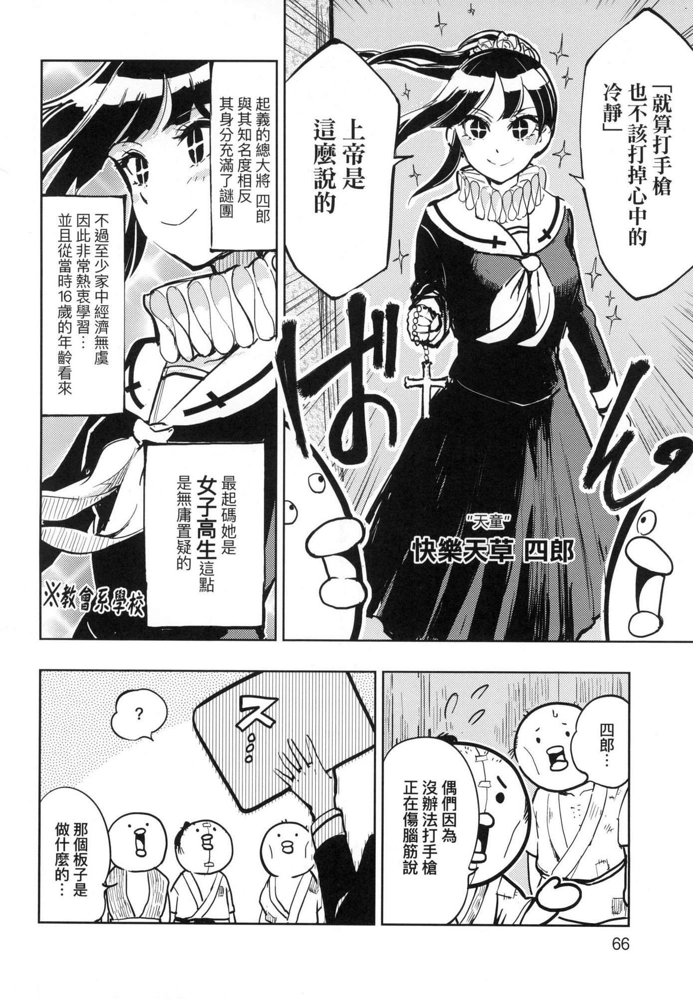 [風的工房][火鳥] 快楽ヒストリエ 1 快樂天歷史漫談 1