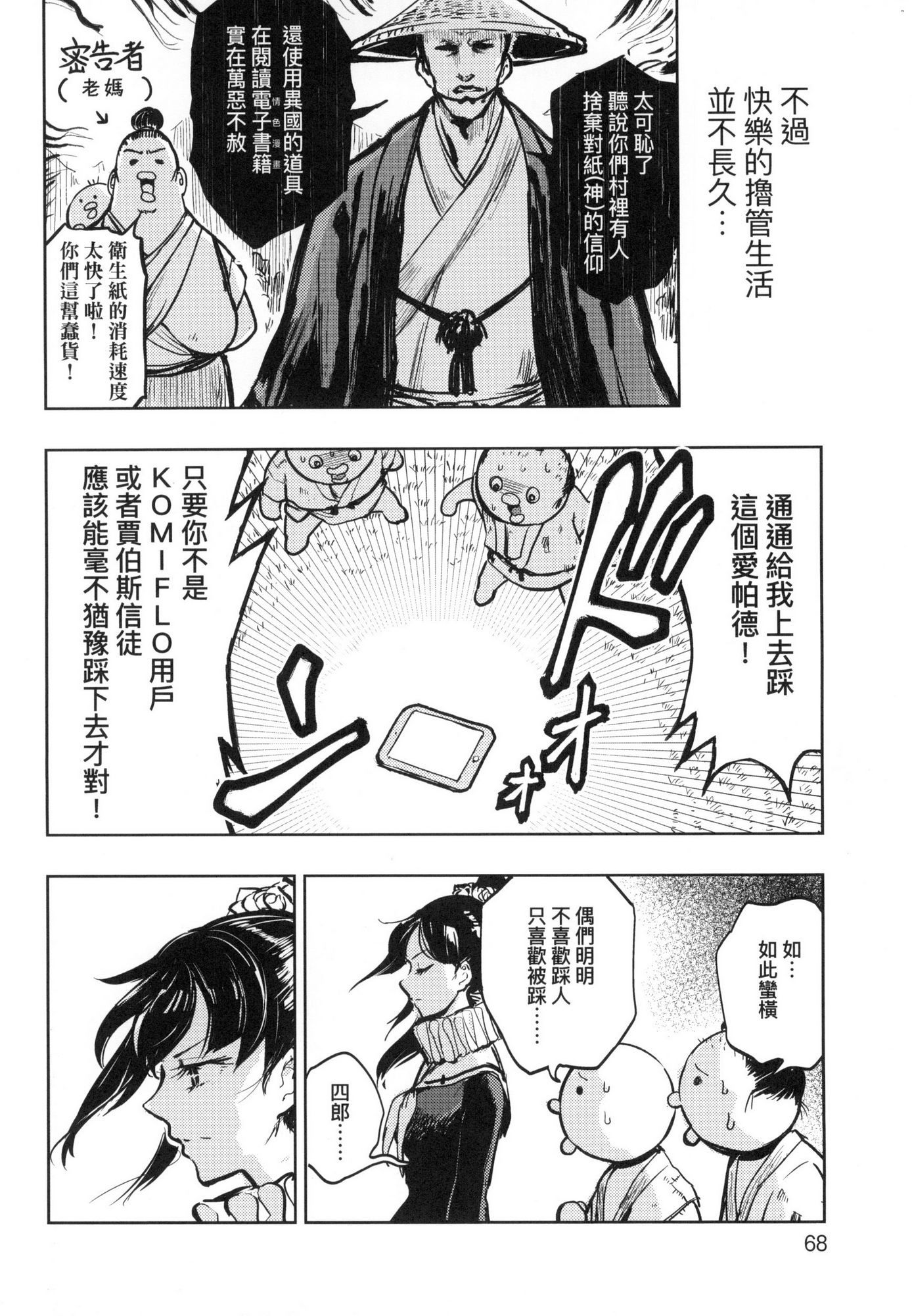 [風的工房][火鳥] 快楽ヒストリエ 1 快樂天歷史漫談 1
