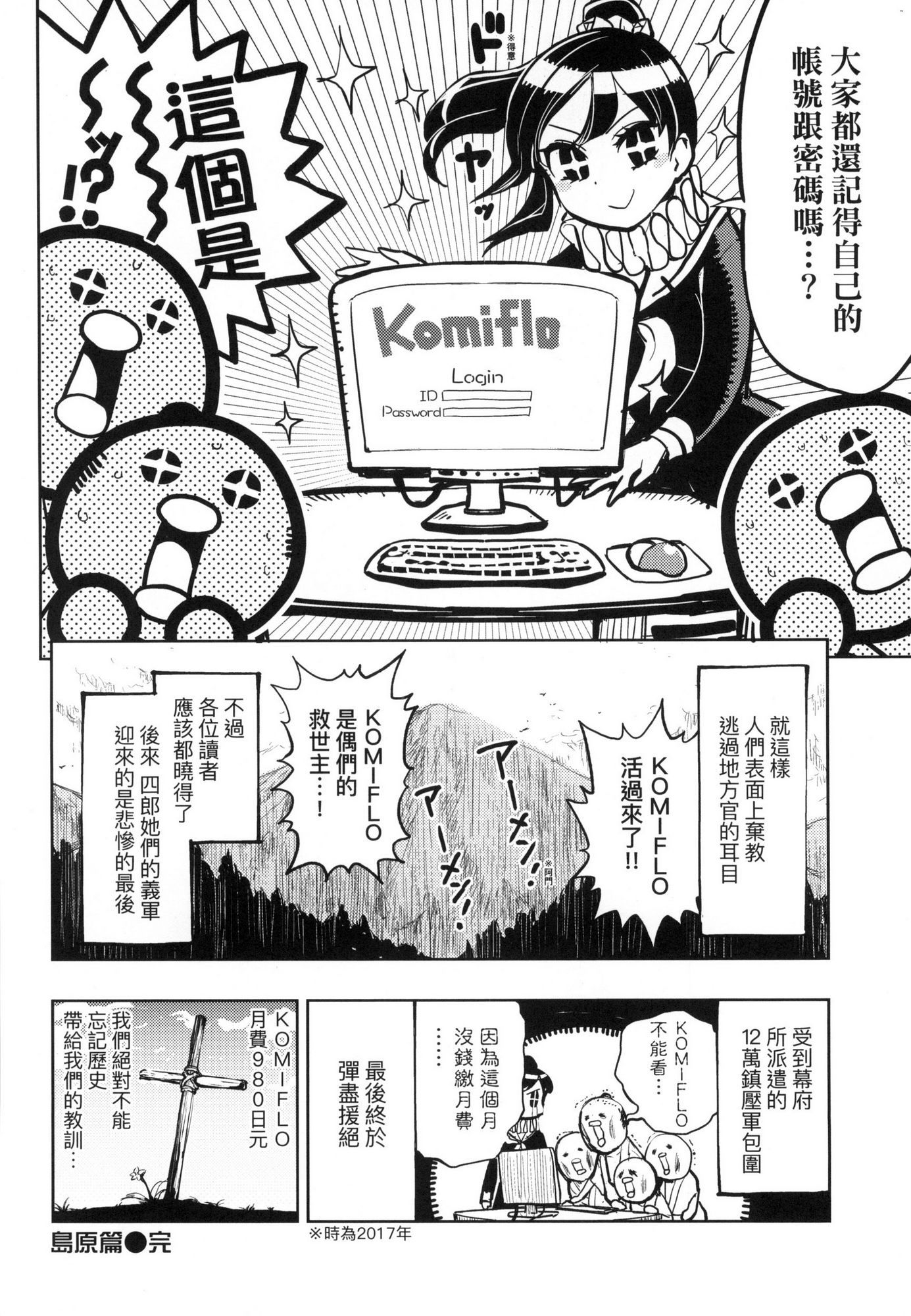 [風的工房][火鳥] 快楽ヒストリエ 1 快樂天歷史漫談 1