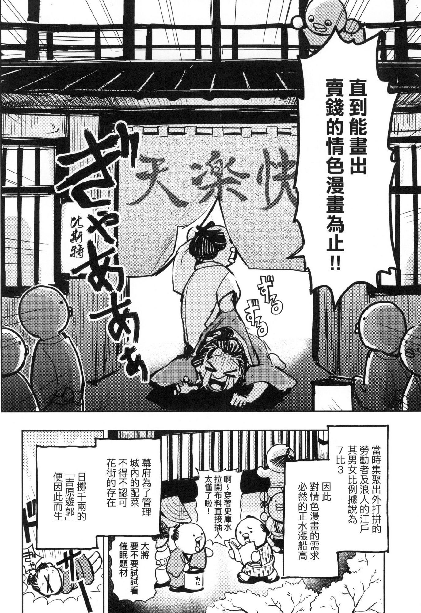 [風的工房][火鳥] 快楽ヒストリエ 1 快樂天歷史漫談 1