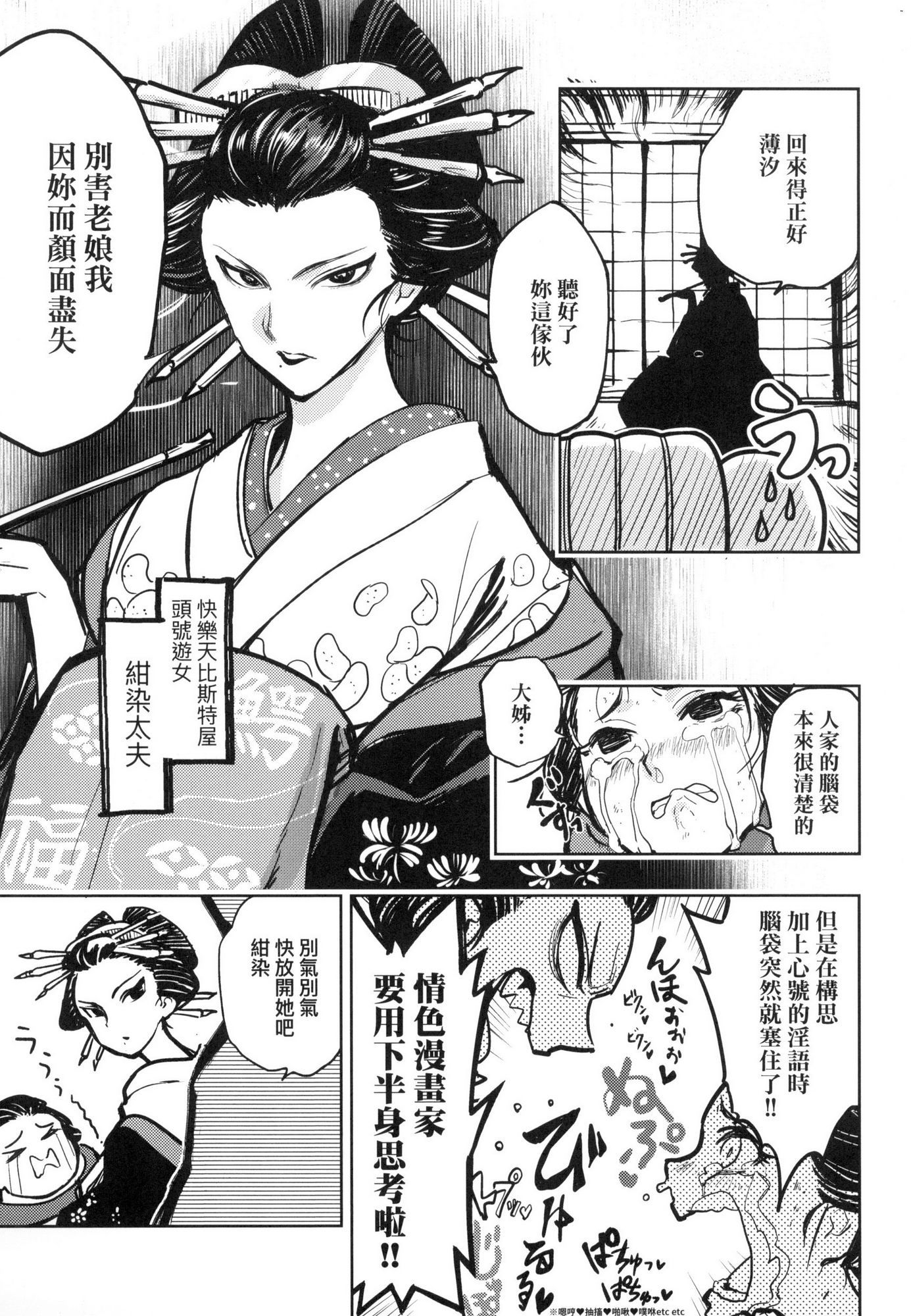 [風的工房][火鳥] 快楽ヒストリエ 1 快樂天歷史漫談 1