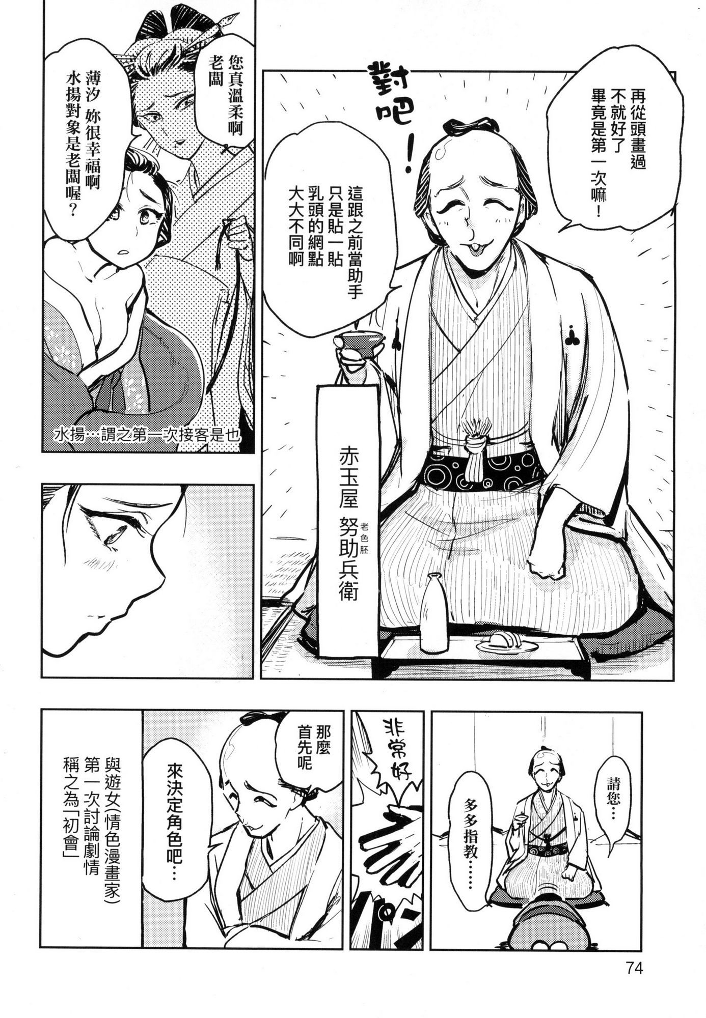 [風的工房][火鳥] 快楽ヒストリエ 1 快樂天歷史漫談 1