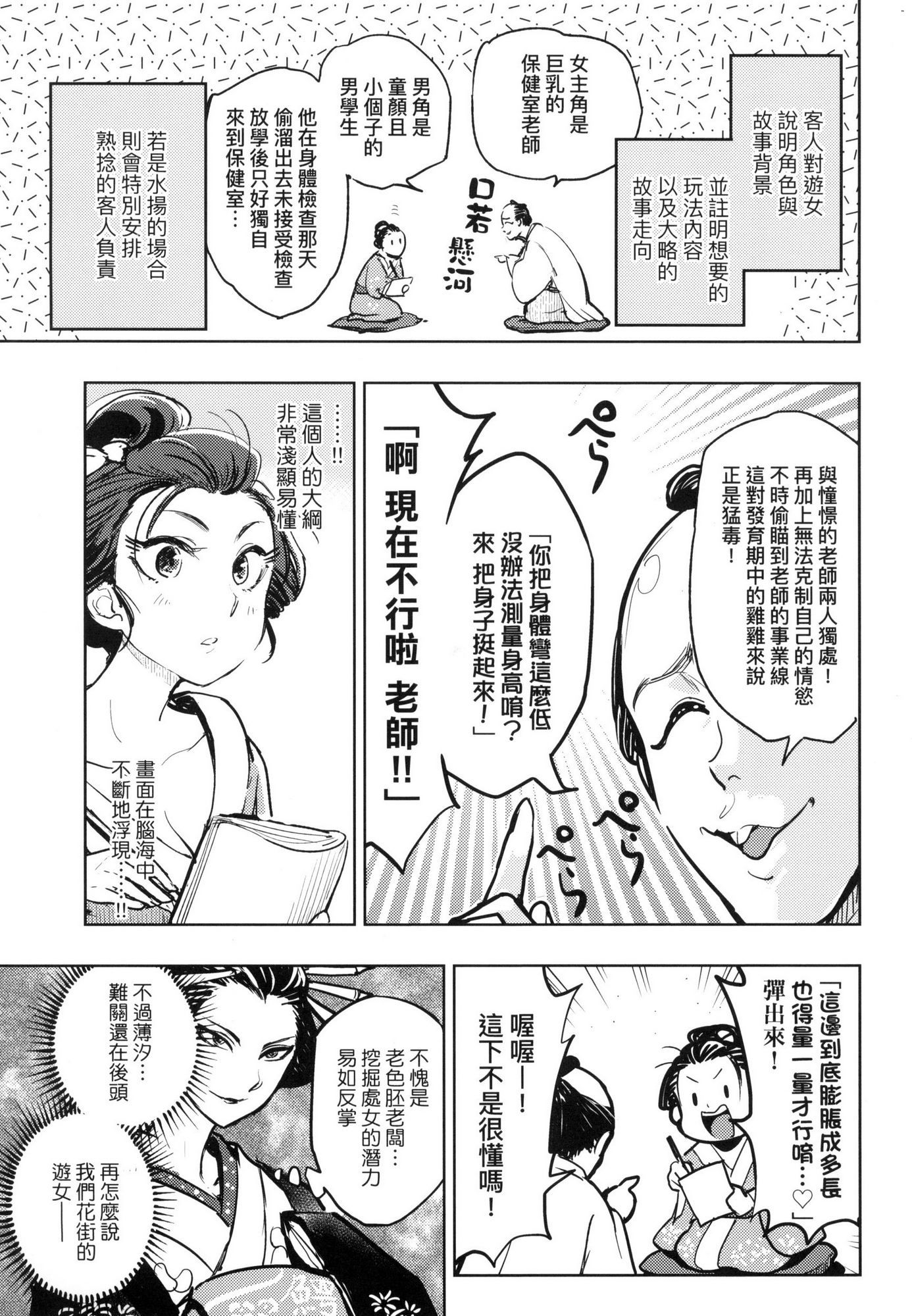 [風的工房][火鳥] 快楽ヒストリエ 1 快樂天歷史漫談 1