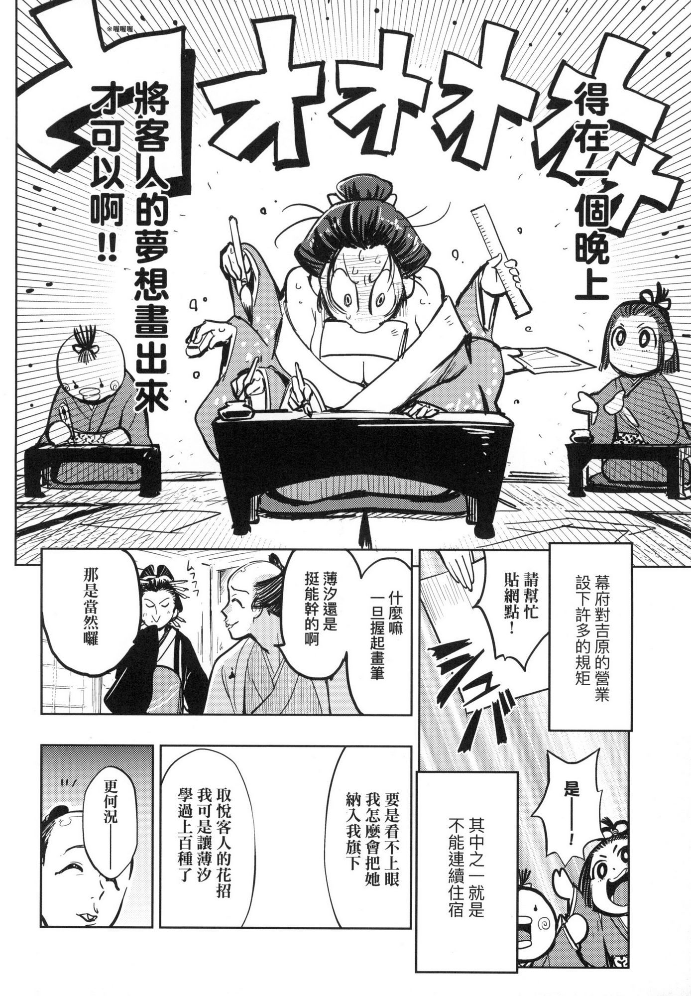 [風的工房][火鳥] 快楽ヒストリエ 1 快樂天歷史漫談 1