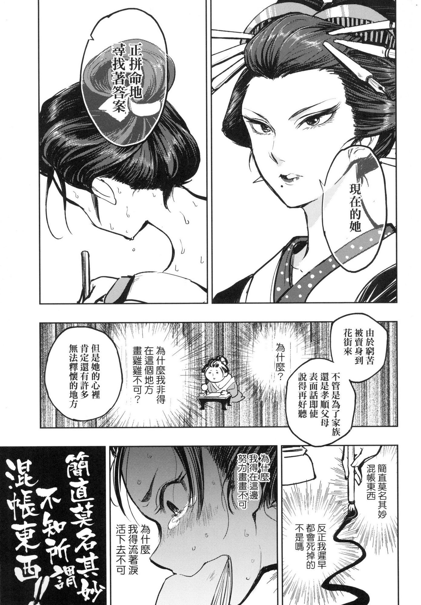 [風的工房][火鳥] 快楽ヒストリエ 1 快樂天歷史漫談 1