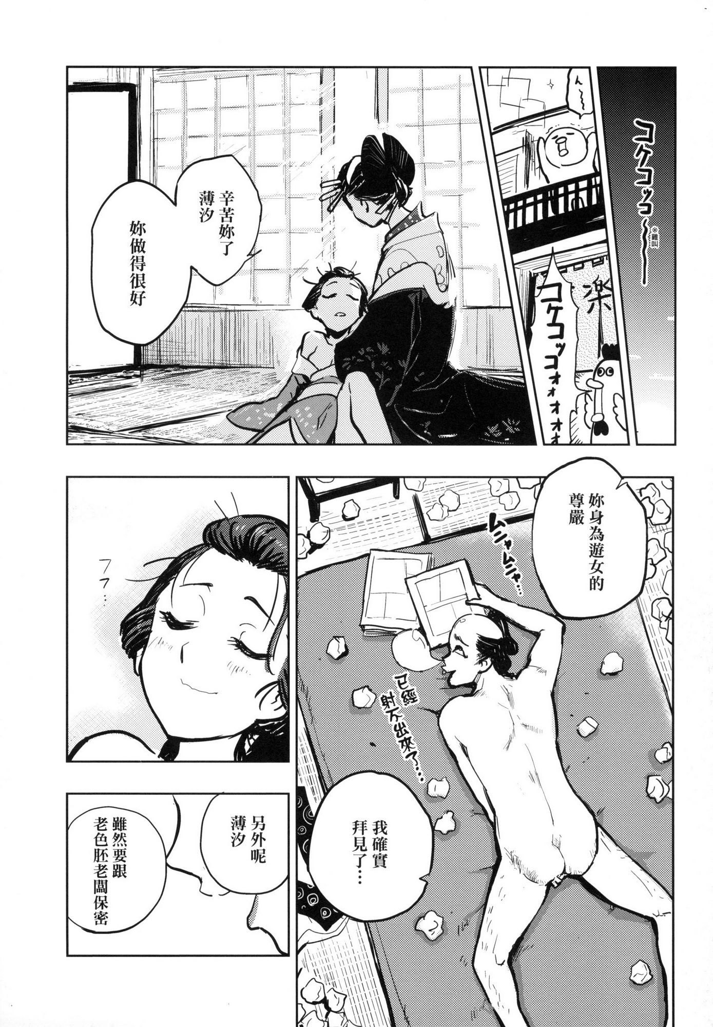 [風的工房][火鳥] 快楽ヒストリエ 1 快樂天歷史漫談 1