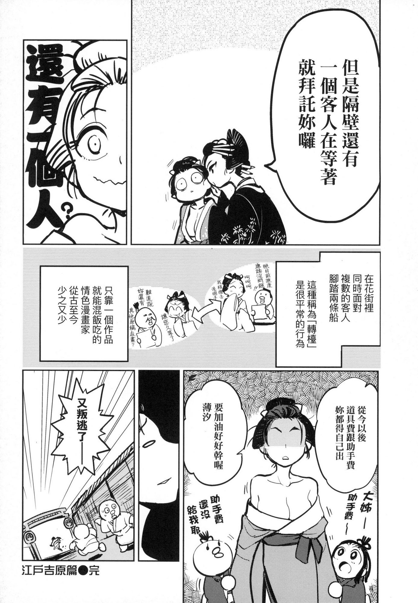 [風的工房][火鳥] 快楽ヒストリエ 1 快樂天歷史漫談 1