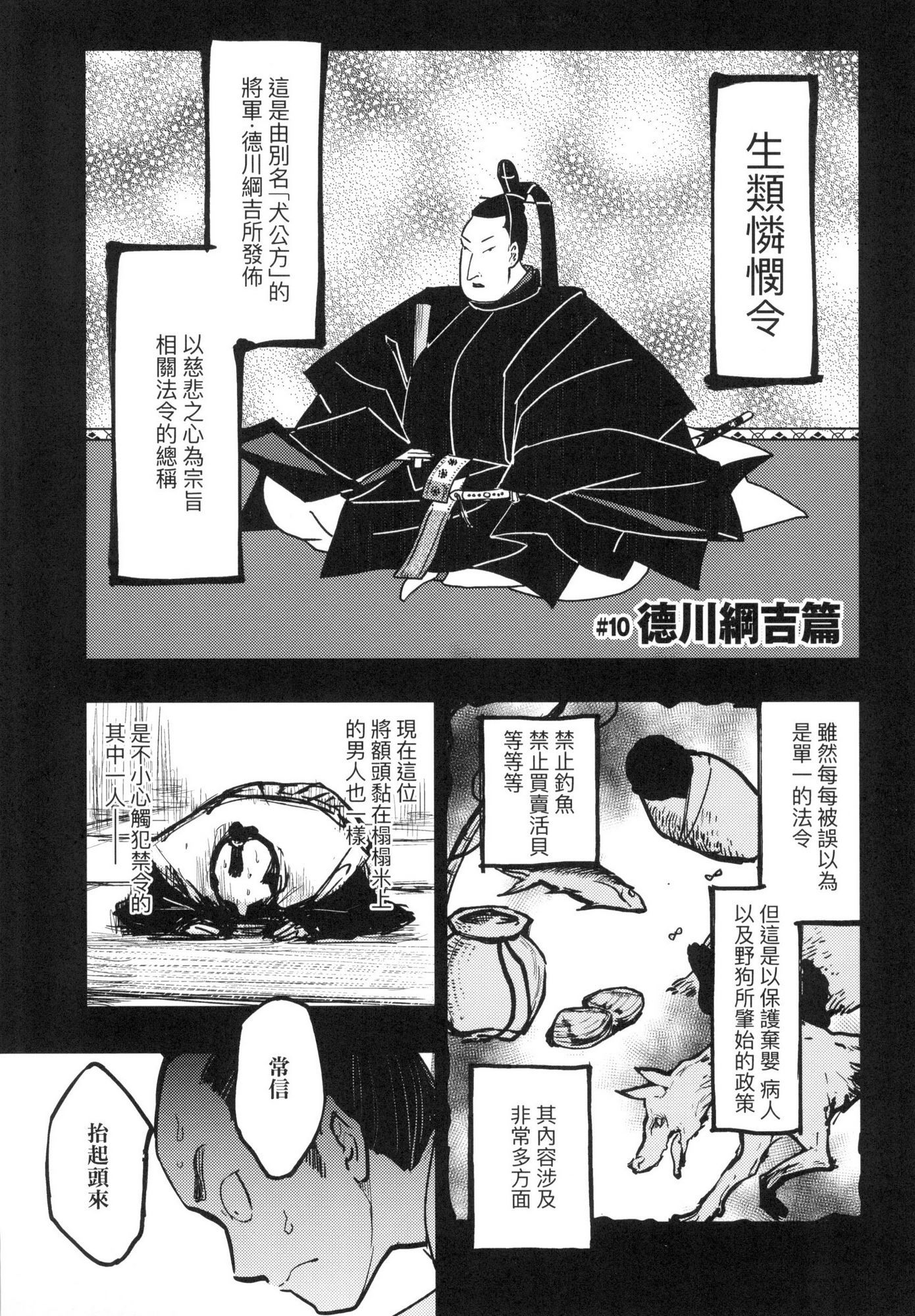 [風的工房][火鳥] 快楽ヒストリエ 1 快樂天歷史漫談 1