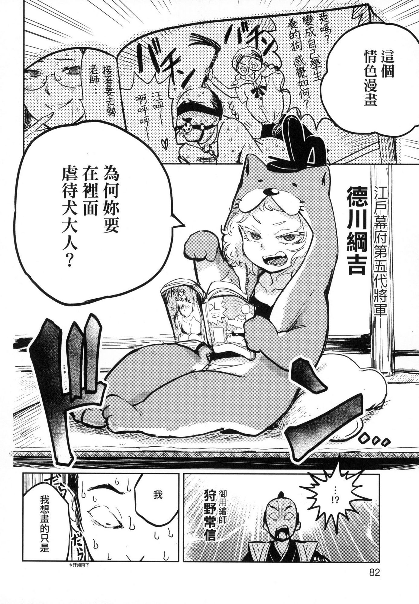 [風的工房][火鳥] 快楽ヒストリエ 1 快樂天歷史漫談 1
