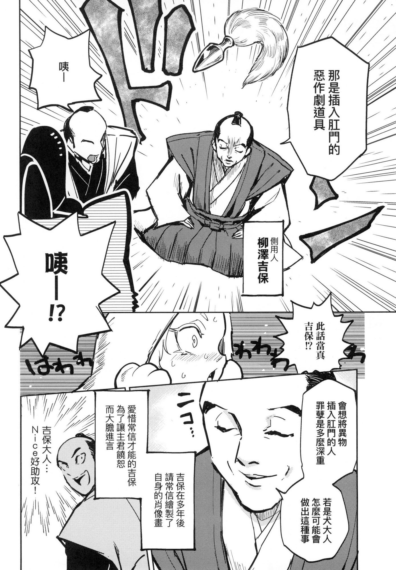 [風的工房][火鳥] 快楽ヒストリエ 1 快樂天歷史漫談 1