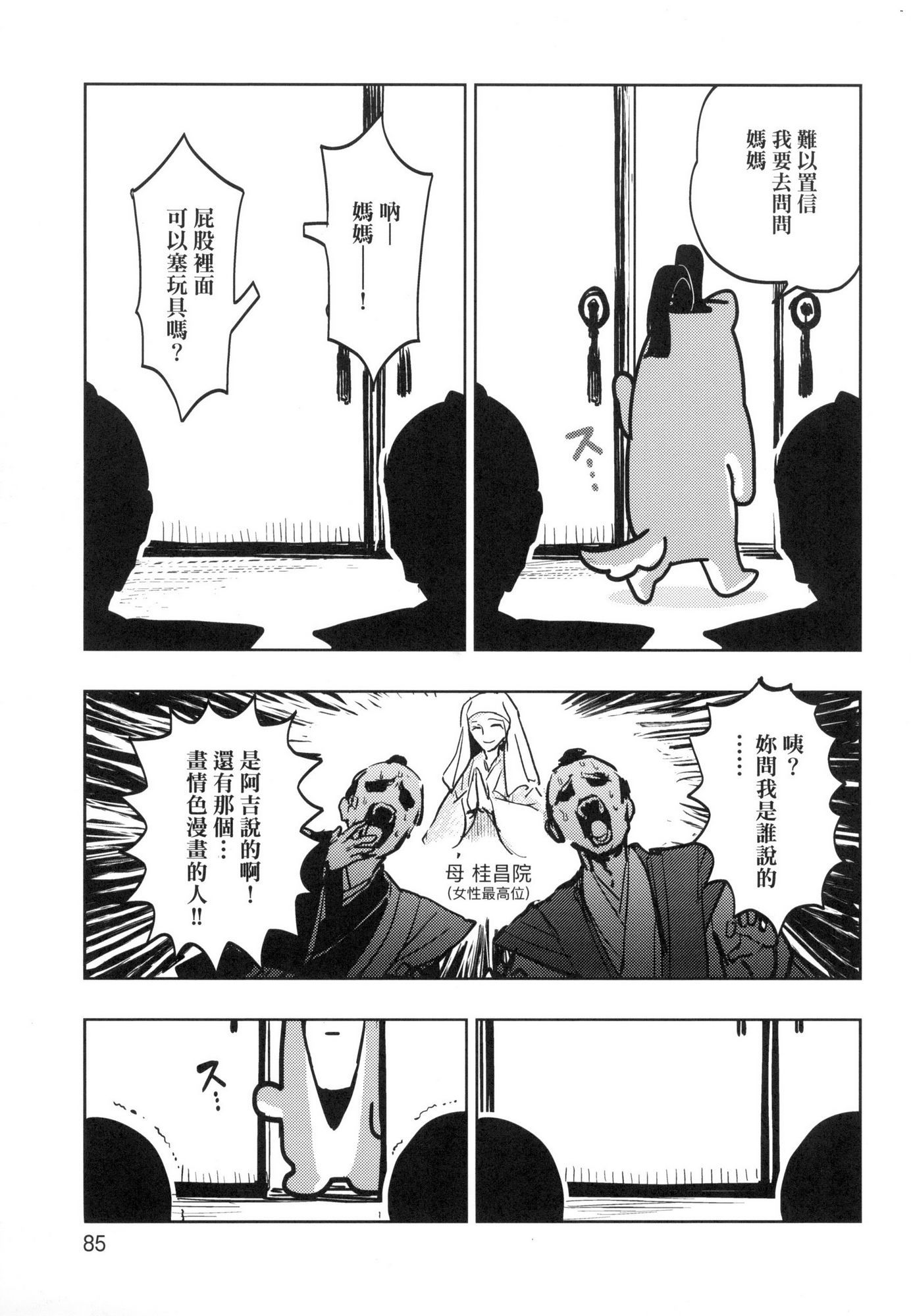 [風的工房][火鳥] 快楽ヒストリエ 1 快樂天歷史漫談 1