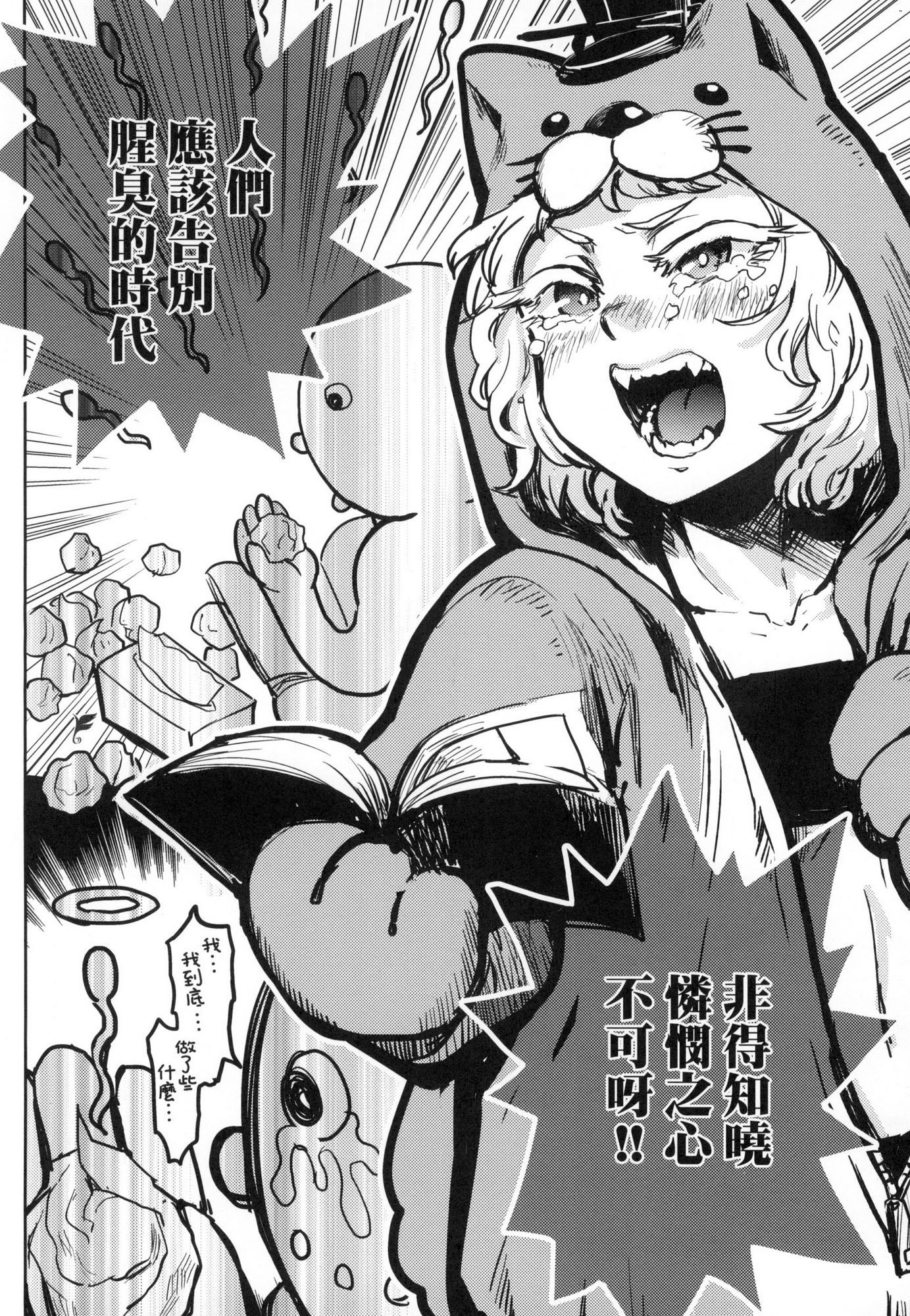 [風的工房][火鳥] 快楽ヒストリエ 1 快樂天歷史漫談 1