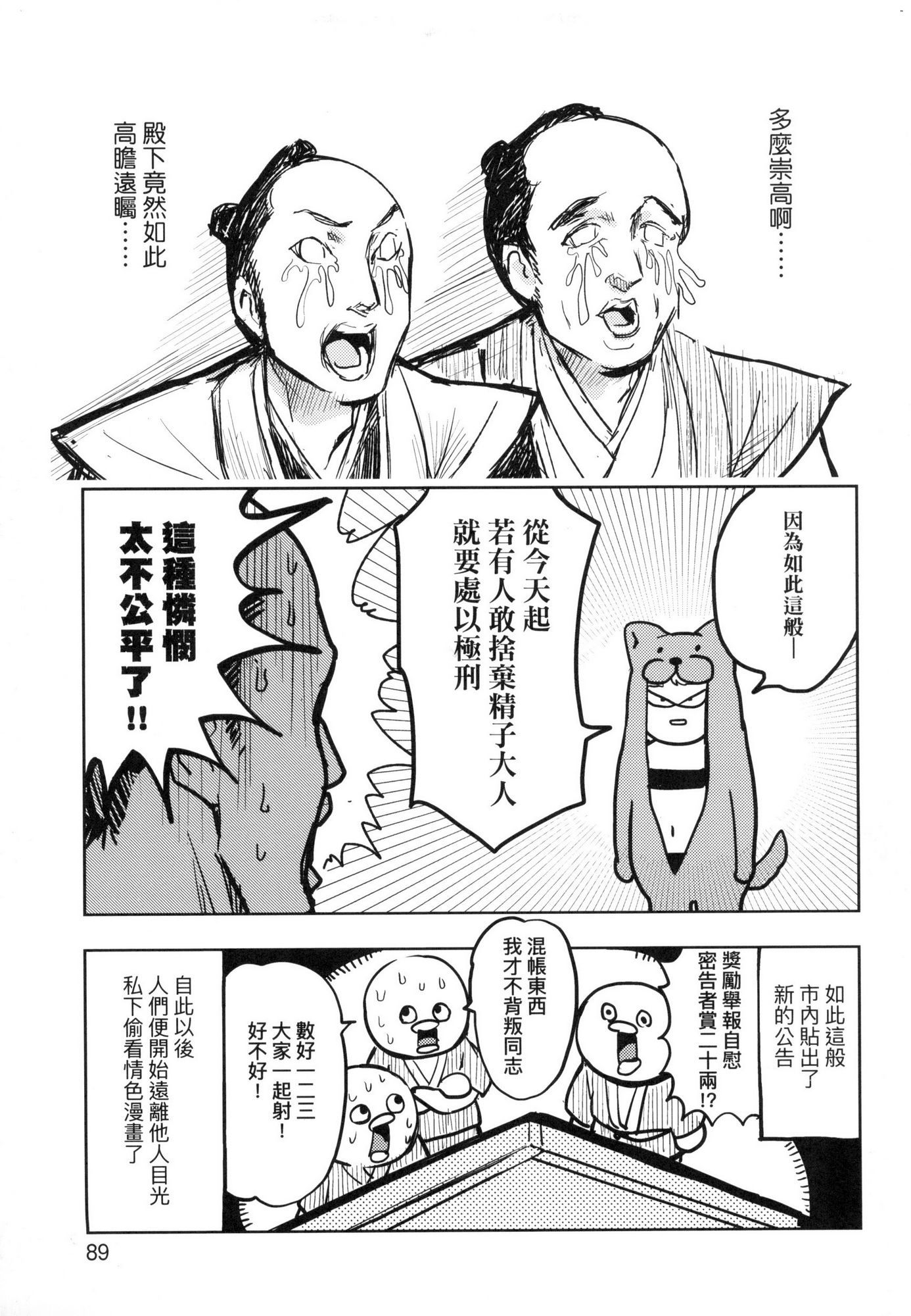 [風的工房][火鳥] 快楽ヒストリエ 1 快樂天歷史漫談 1