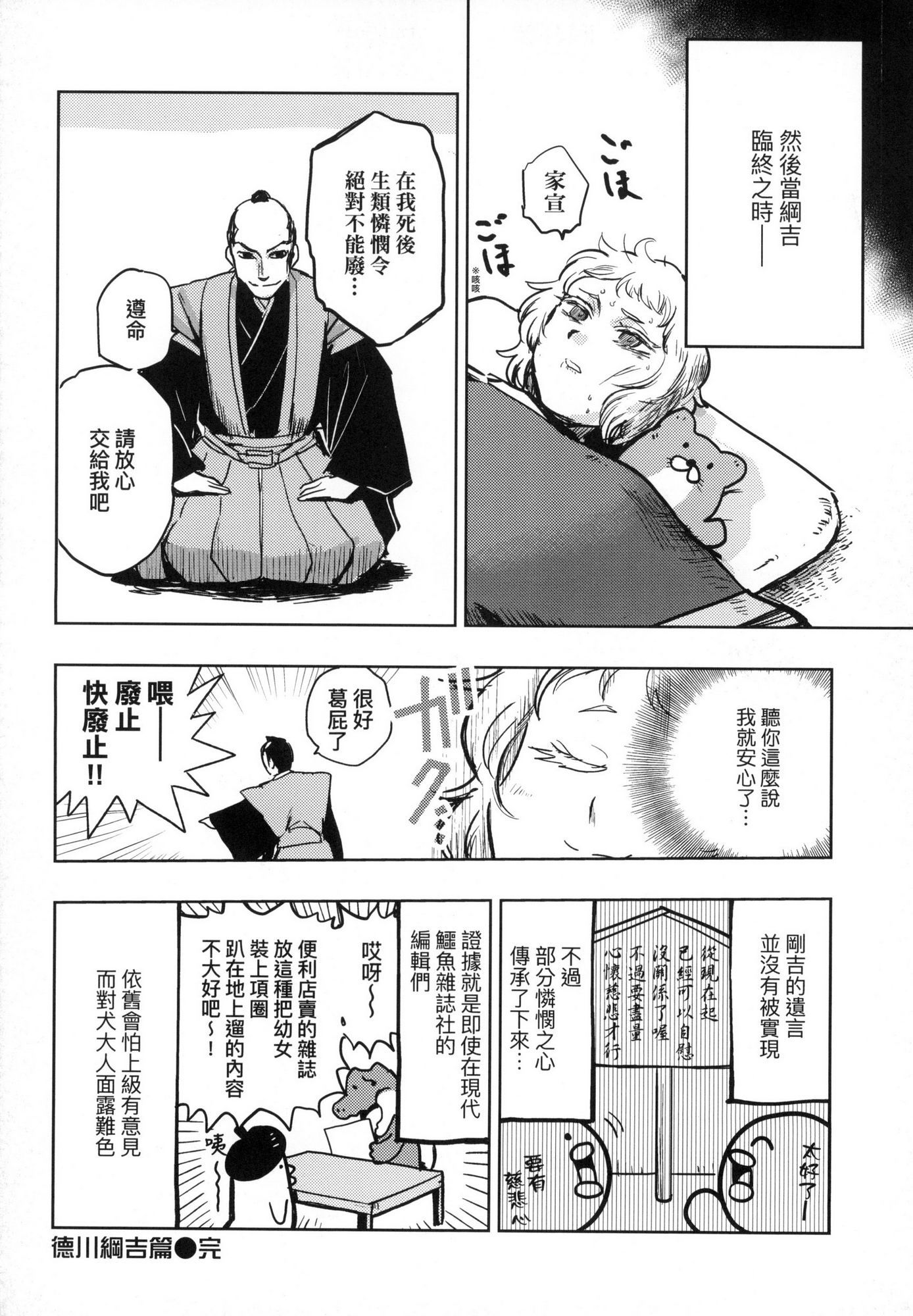 [風的工房][火鳥] 快楽ヒストリエ 1 快樂天歷史漫談 1