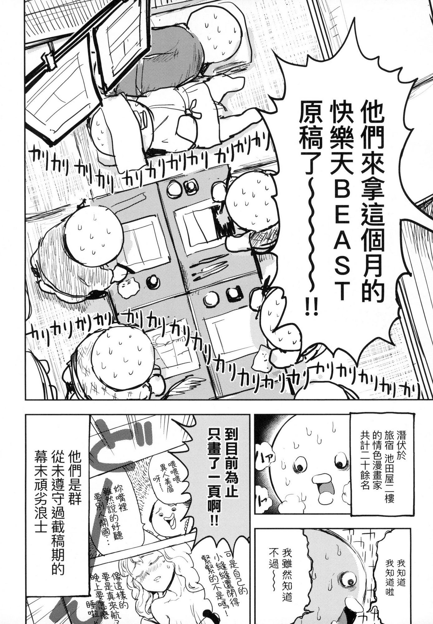 [風的工房][火鳥] 快楽ヒストリエ 1 快樂天歷史漫談 1