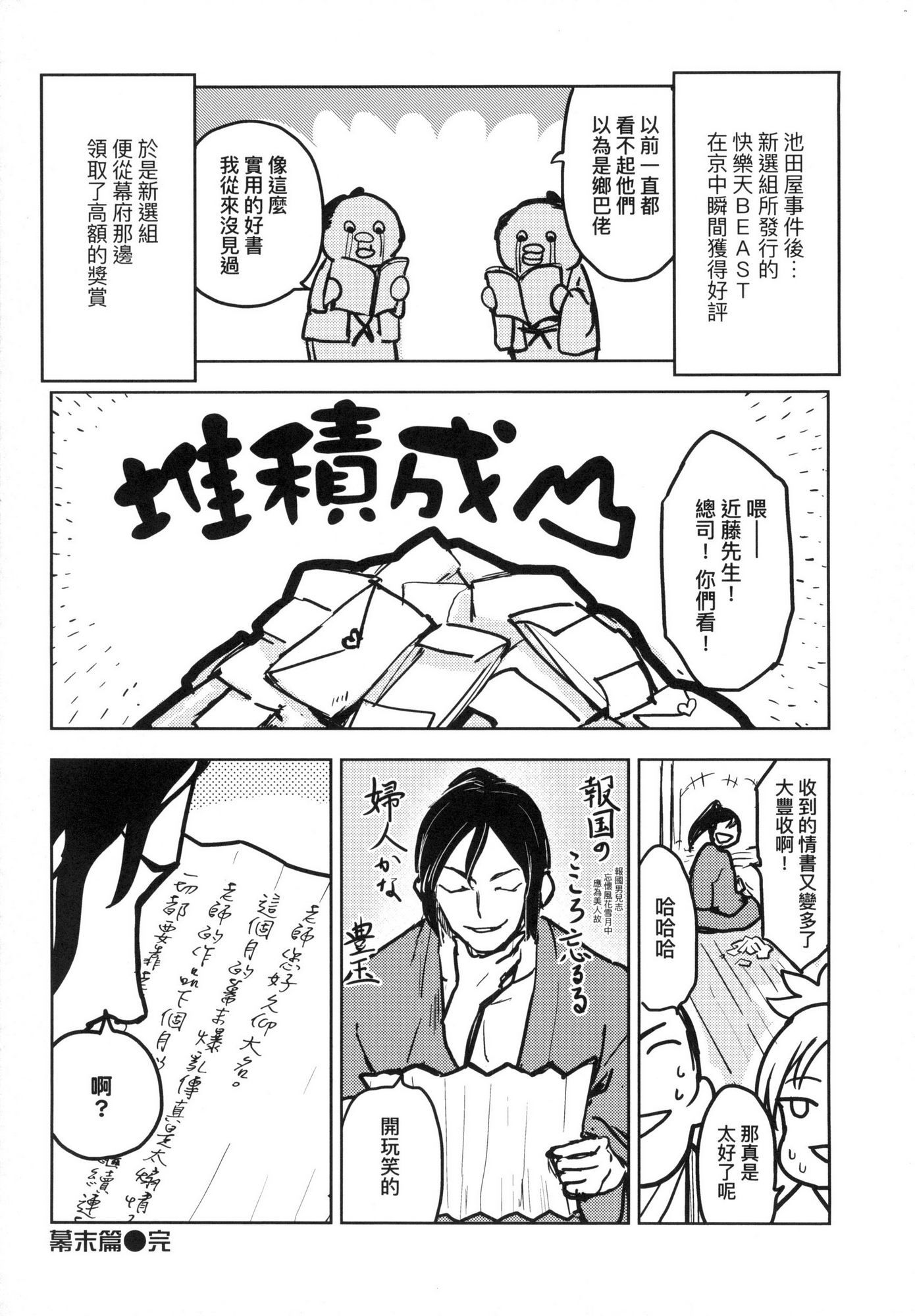 [風的工房][火鳥] 快楽ヒストリエ 1 快樂天歷史漫談 1