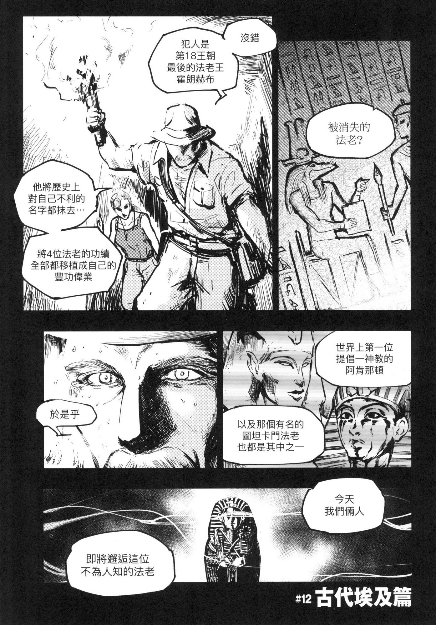 [風的工房][火鳥] 快楽ヒストリエ 1 快樂天歷史漫談 1