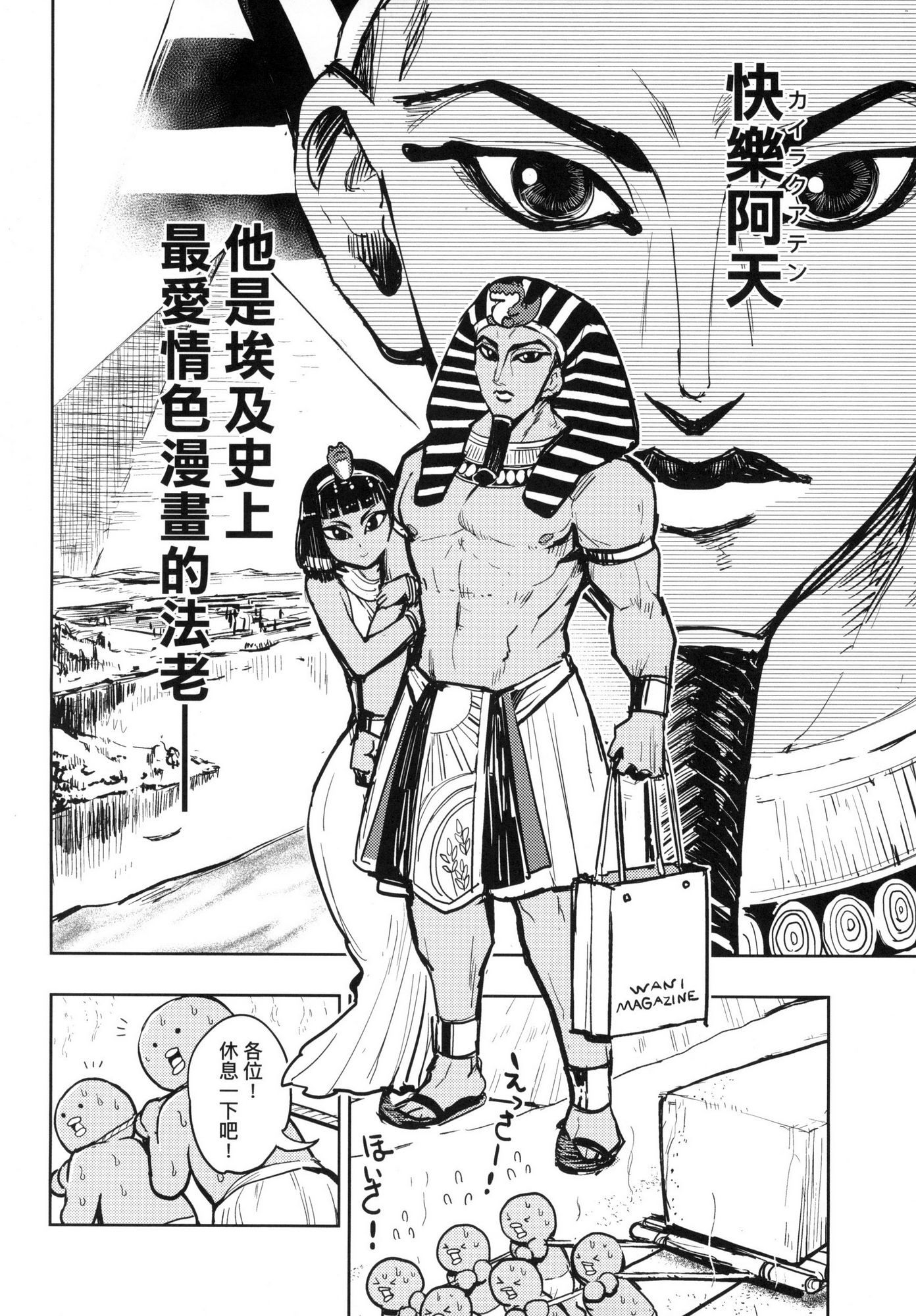 [風的工房][火鳥] 快楽ヒストリエ 1 快樂天歷史漫談 1