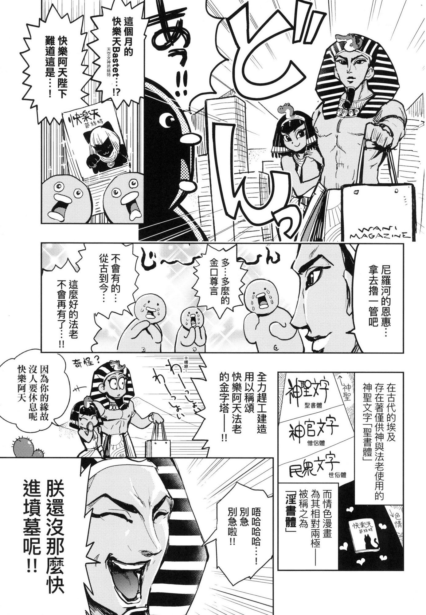 [風的工房][火鳥] 快楽ヒストリエ 1 快樂天歷史漫談 1