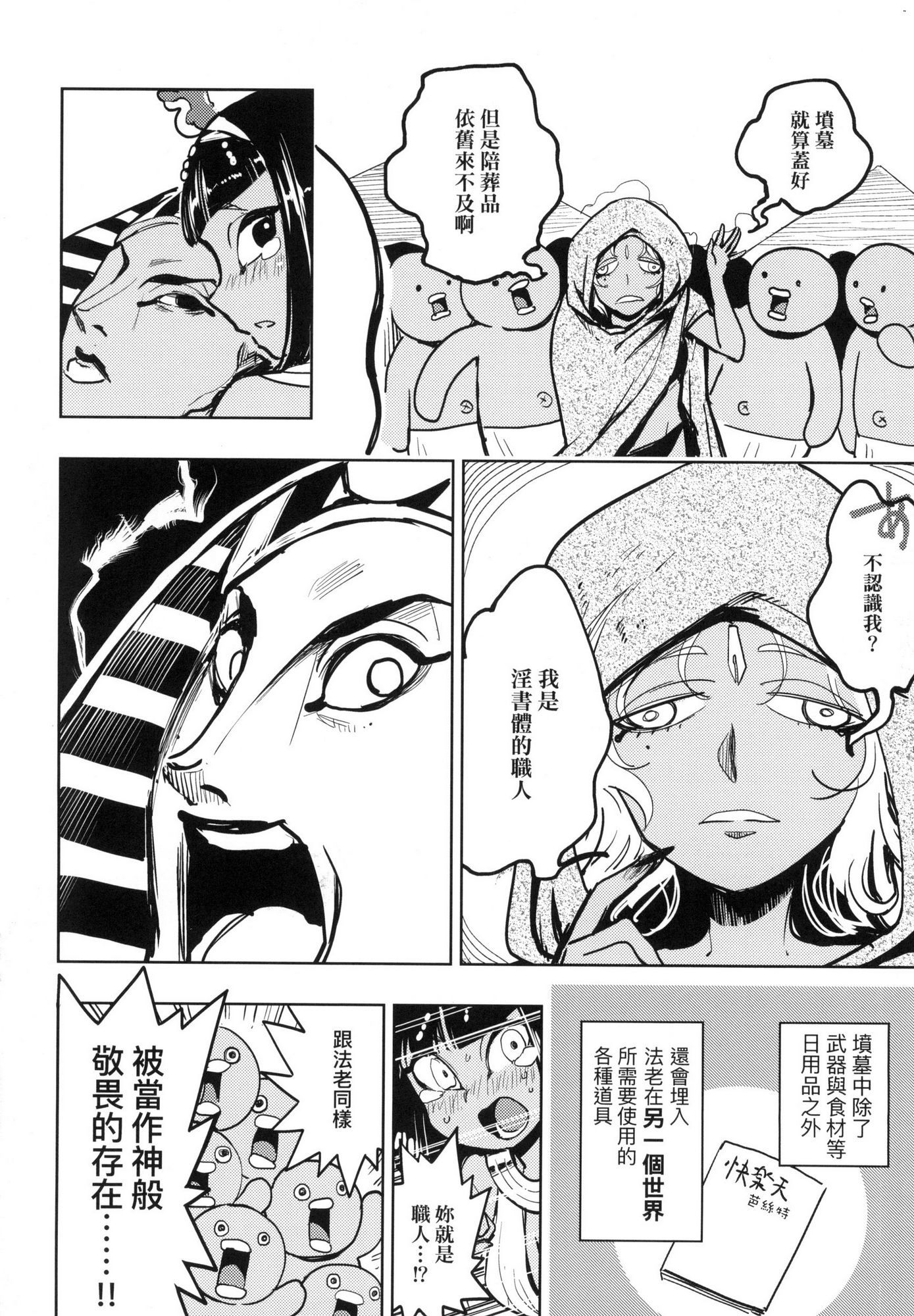 [風的工房][火鳥] 快楽ヒストリエ 1 快樂天歷史漫談 1