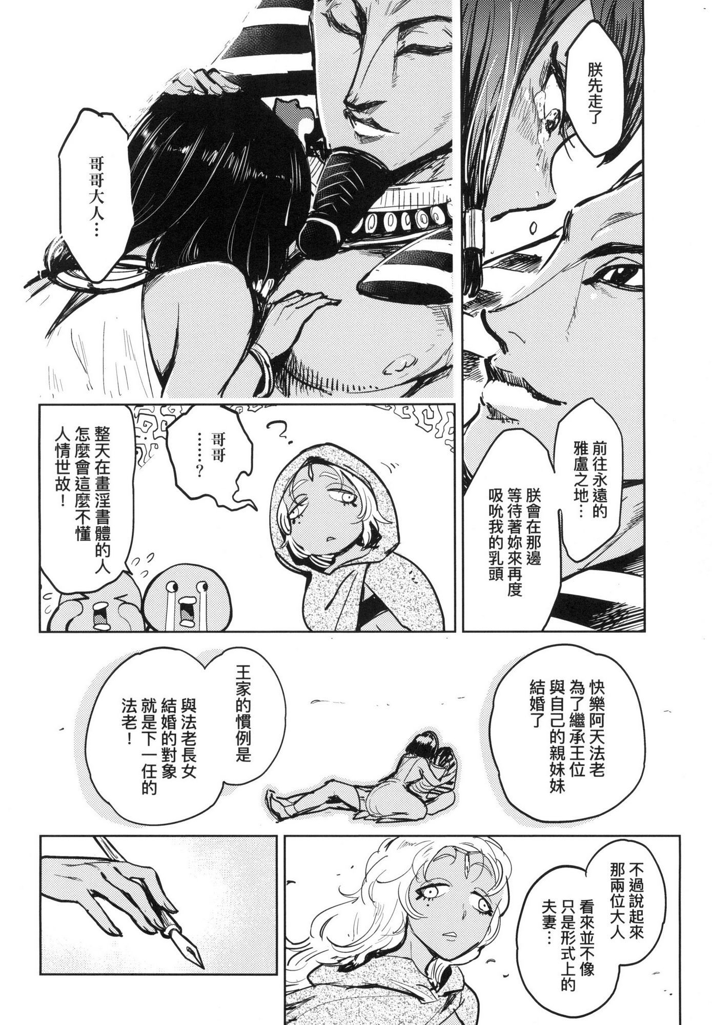[風的工房][火鳥] 快楽ヒストリエ 1 快樂天歷史漫談 1